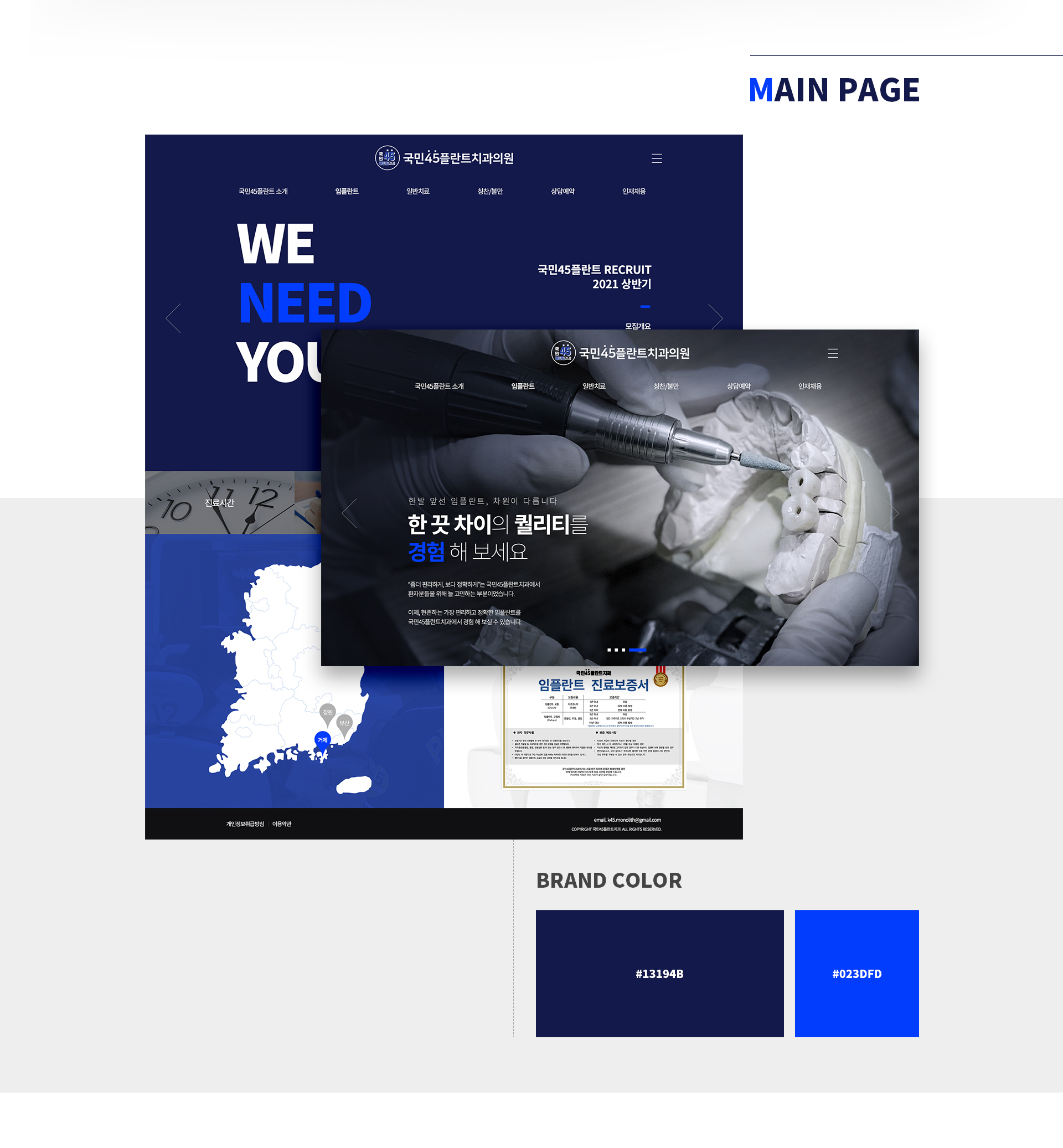 Con01.jpg 국민45플란트치과의원 병원웹사이트