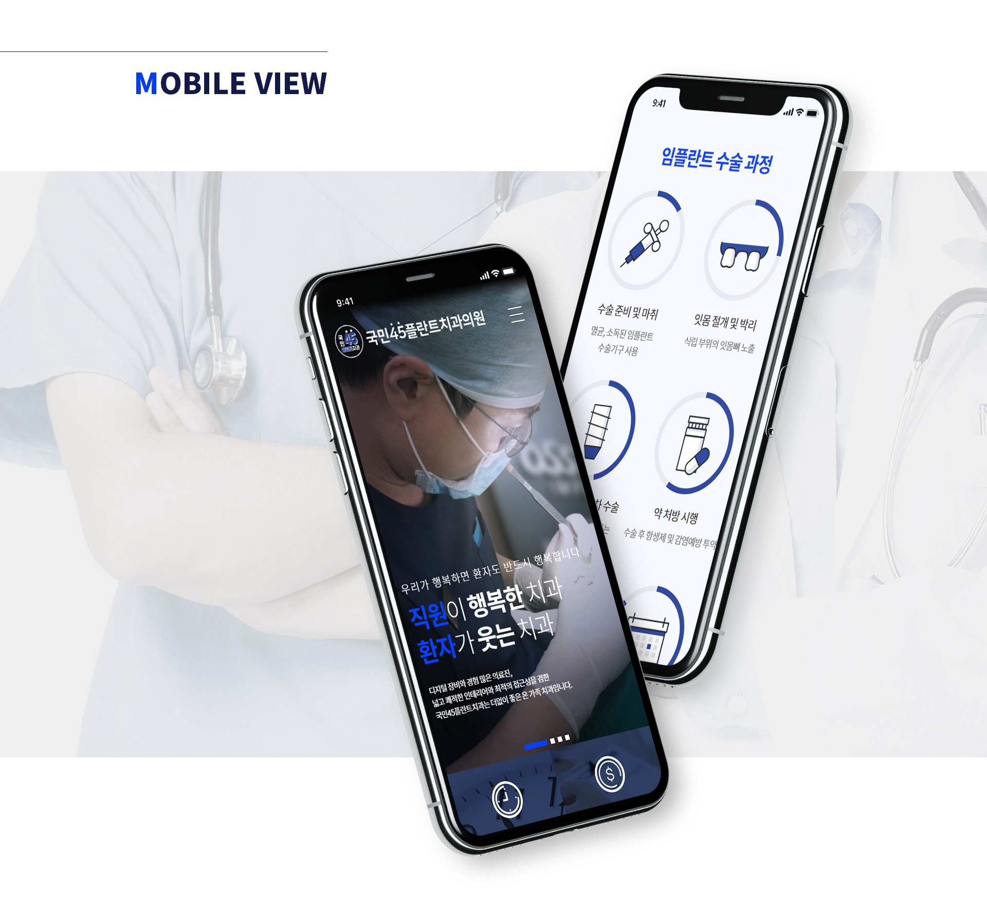 Con03.jpg 국민45플란트치과의원 병원홈페이지디자인