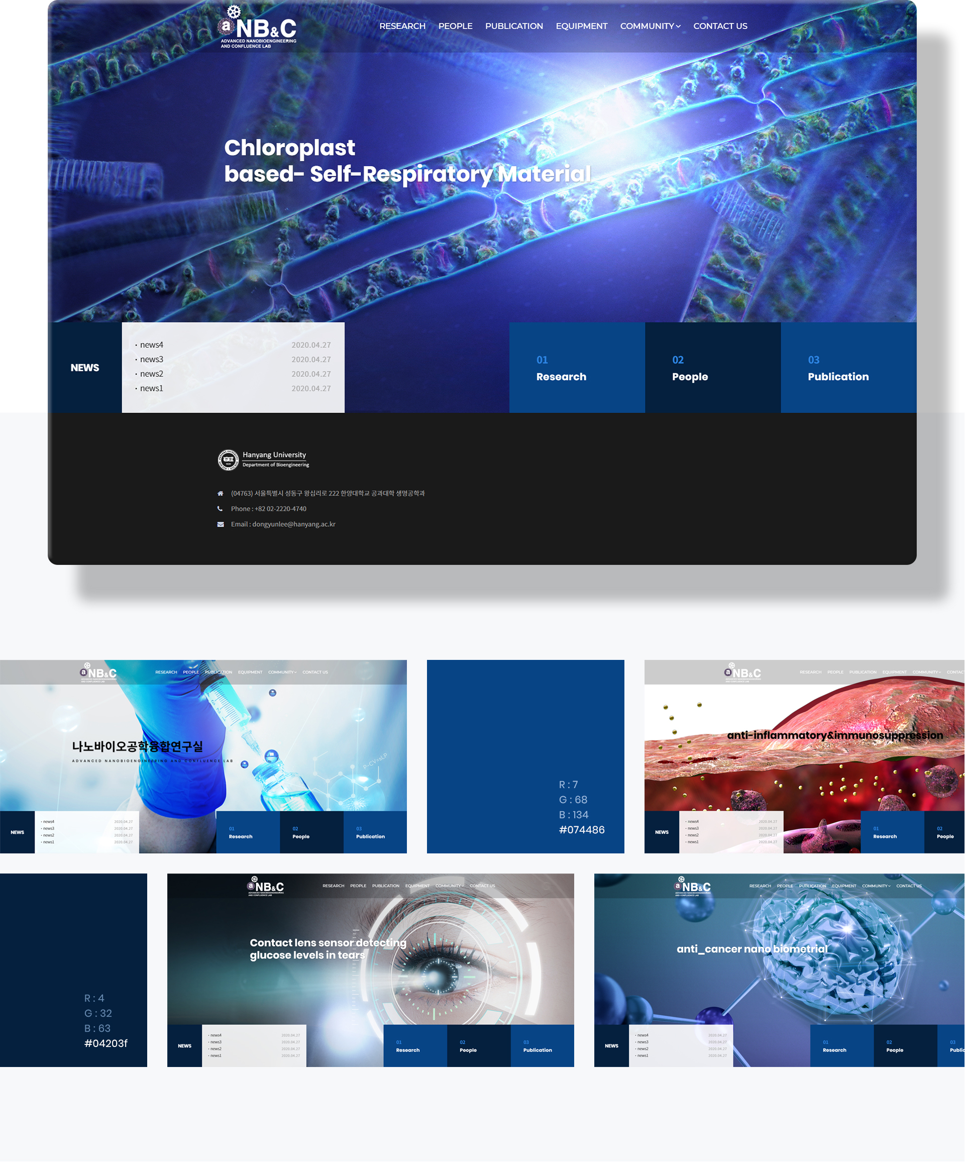 한양대aNB&C연구실 홈페이지디자인