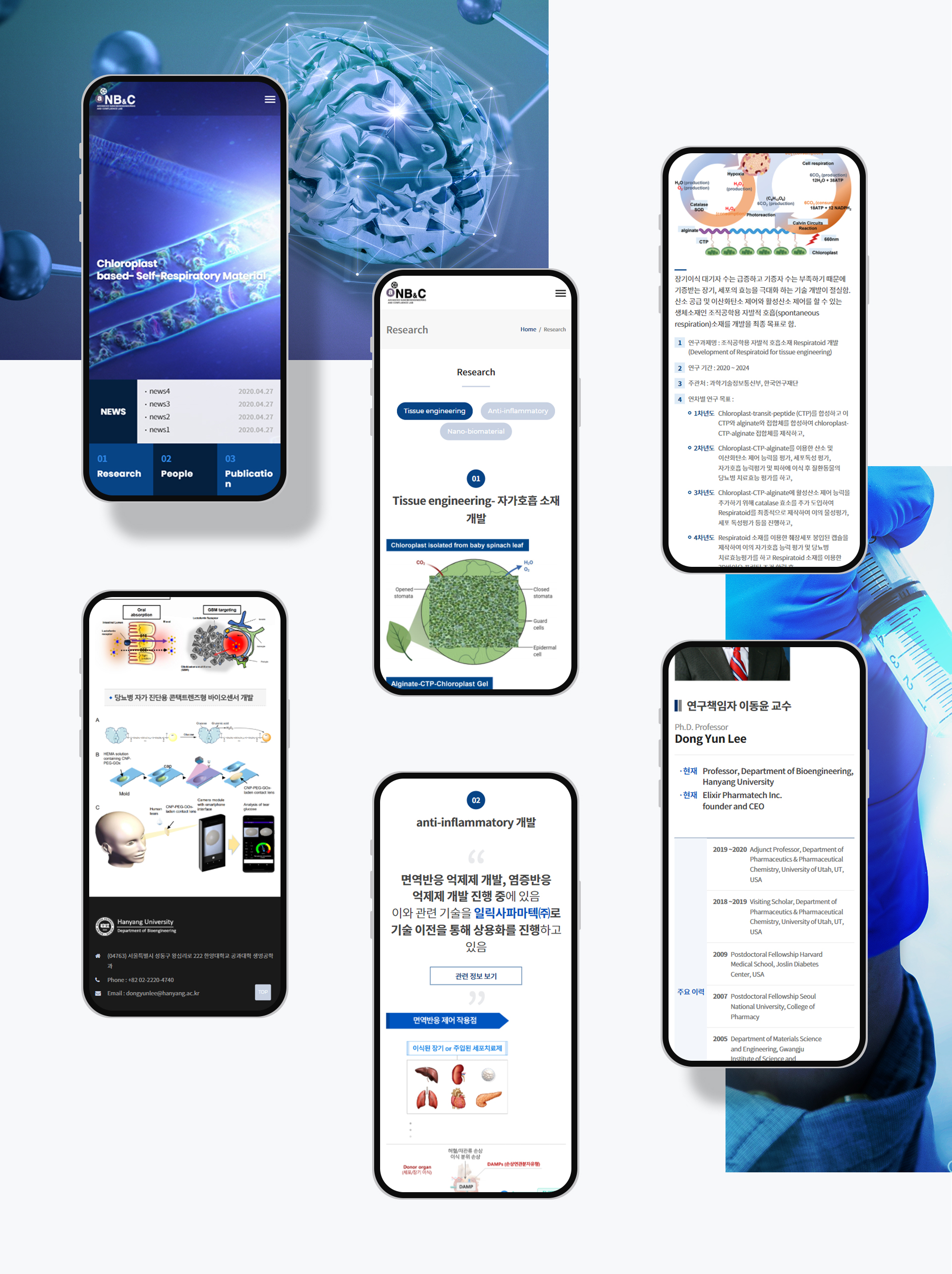 한양대aNB&C연구실 홈페이지만들기