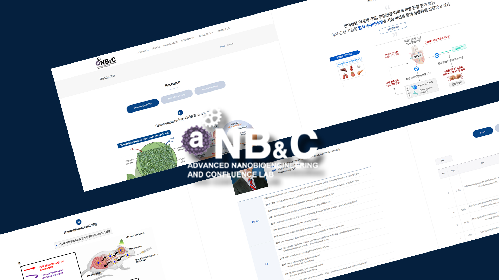 한양대aNB&C연구실 사이트제작