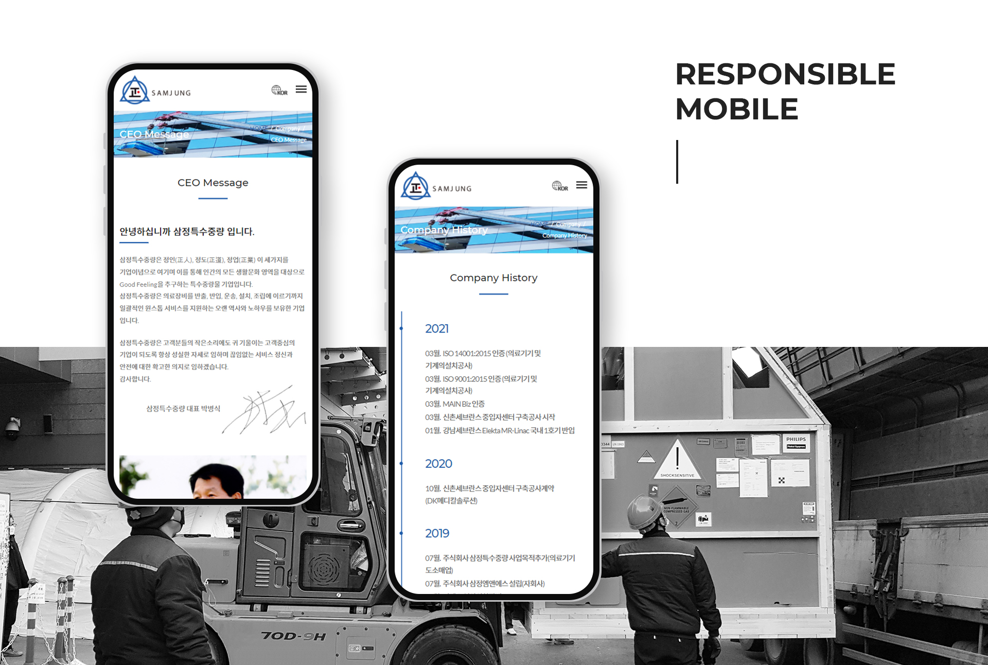 삼정특수중량 사이트제작