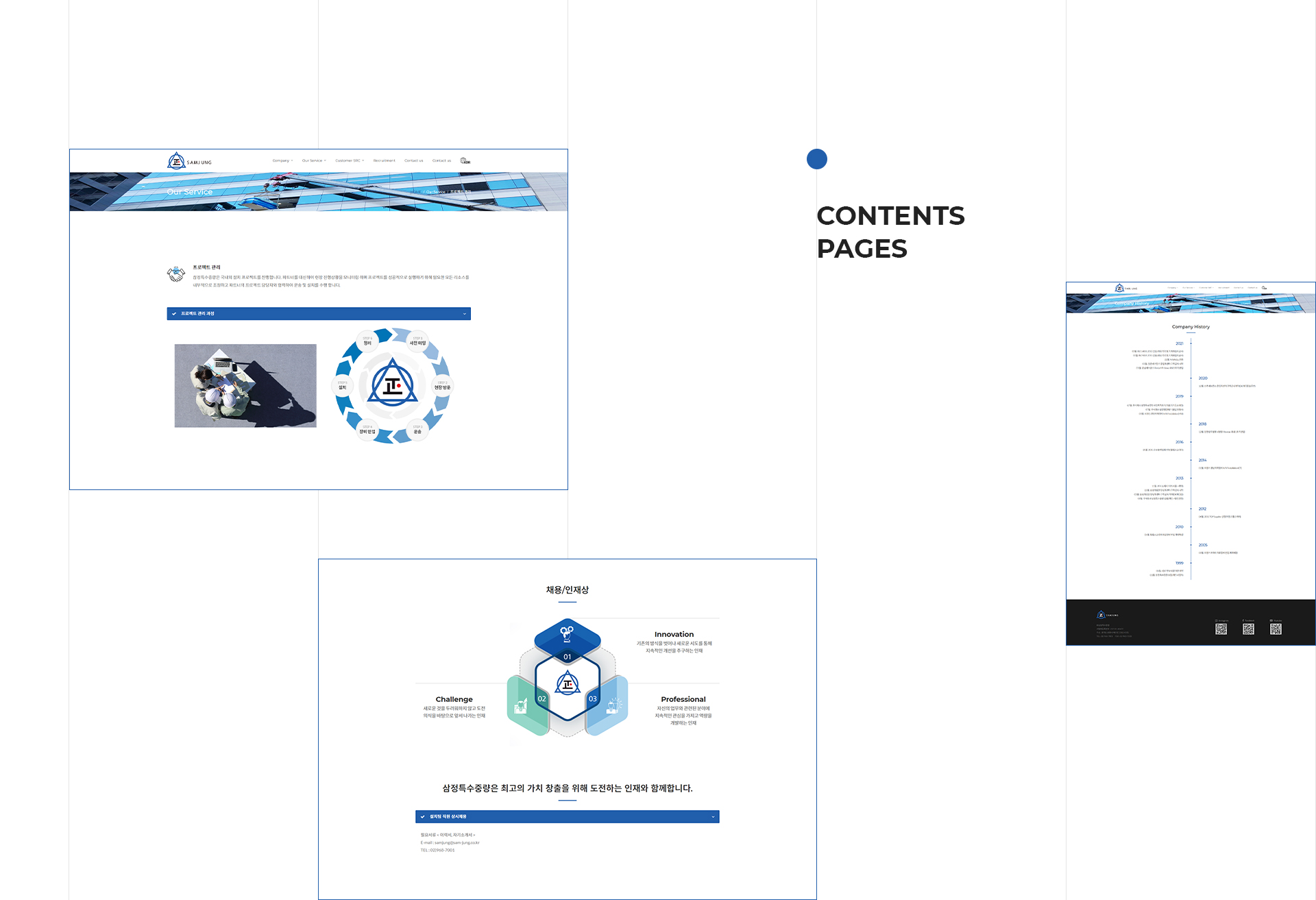 삼정특수중량 회사홈페이지