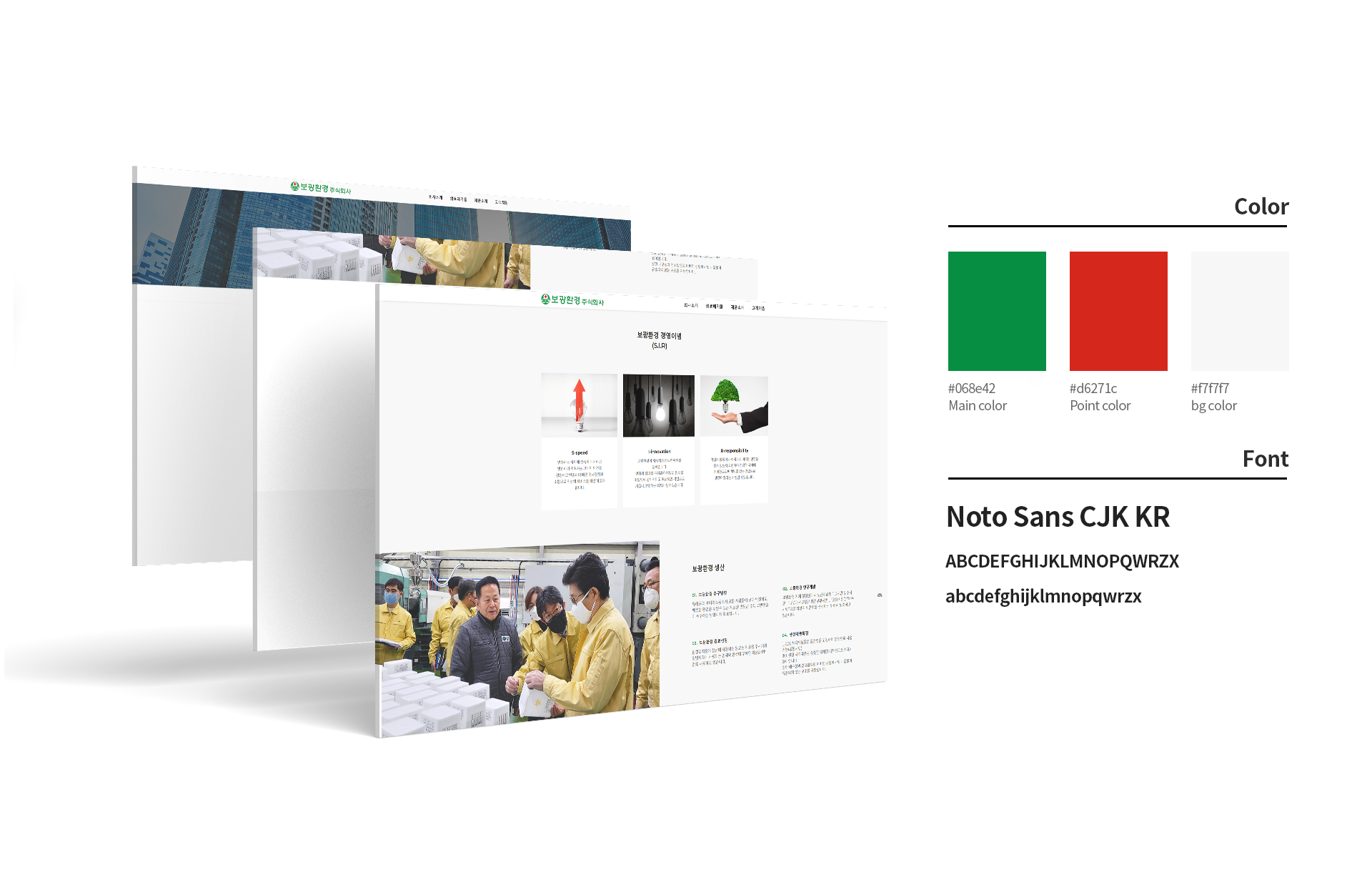 보광환경 사이트제작