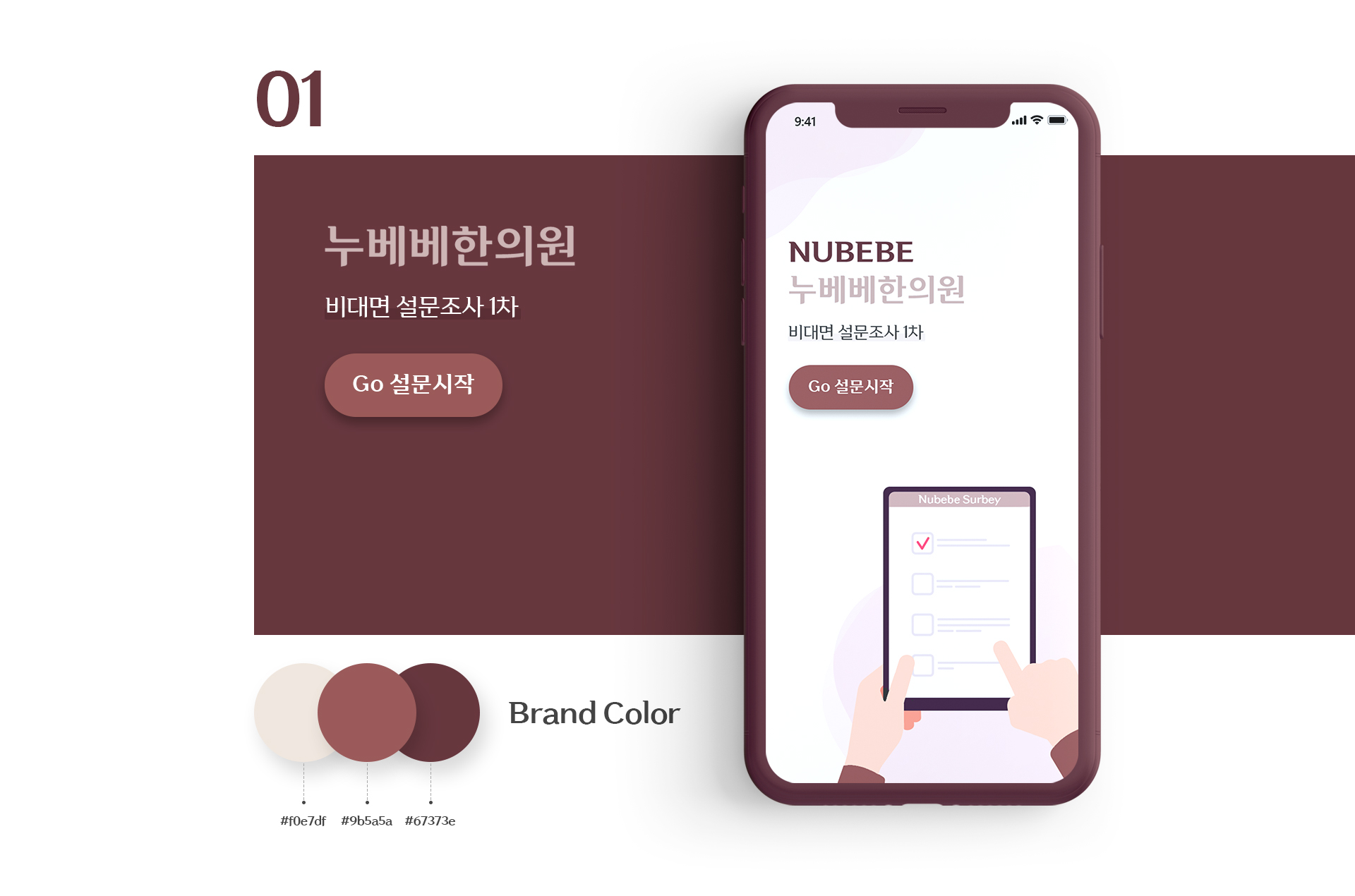 누베베한의원 비대면설문조사 모바일웹페이지