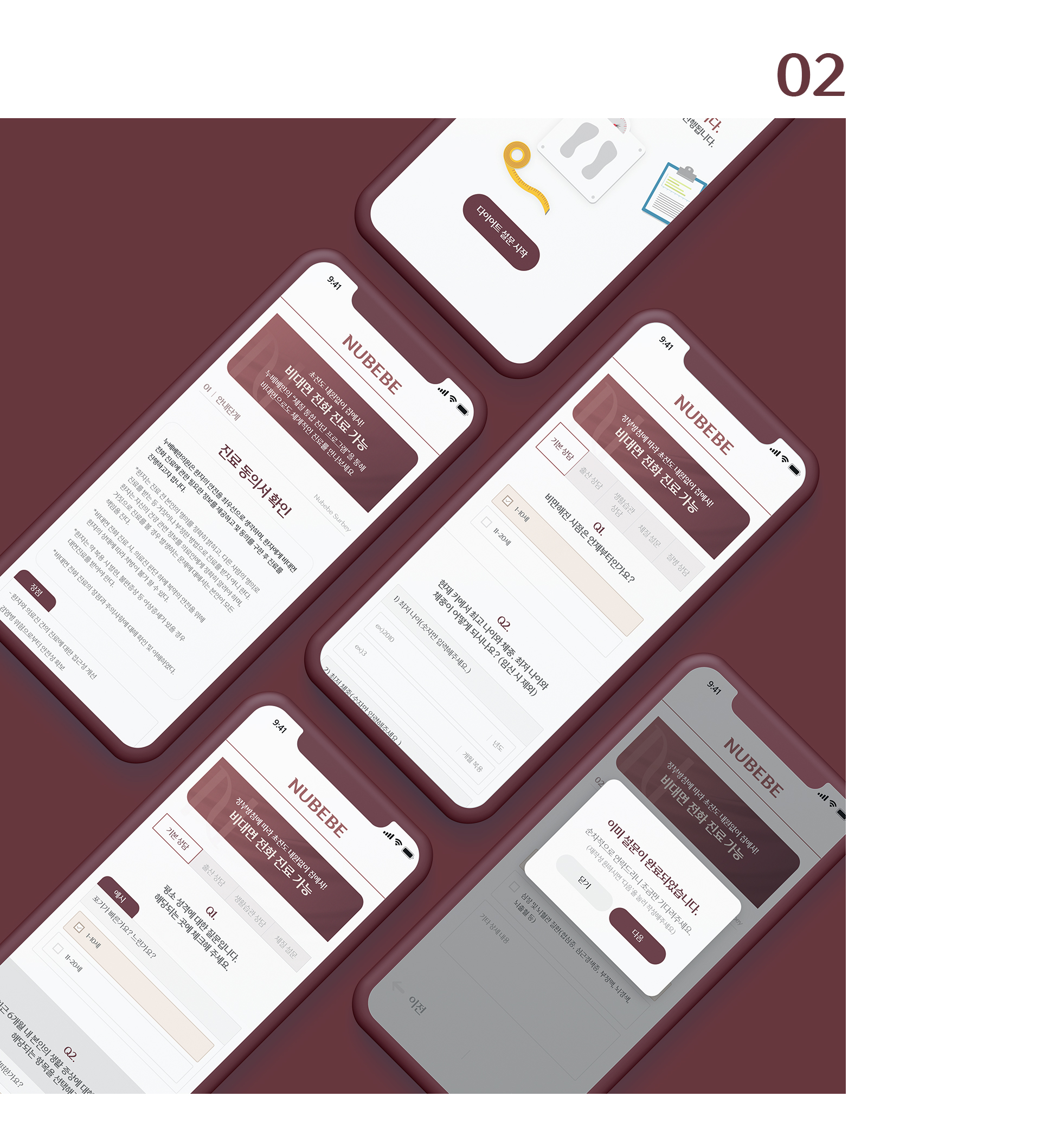 누베베한의원 비대면설문조사 모바일홈페이지제작