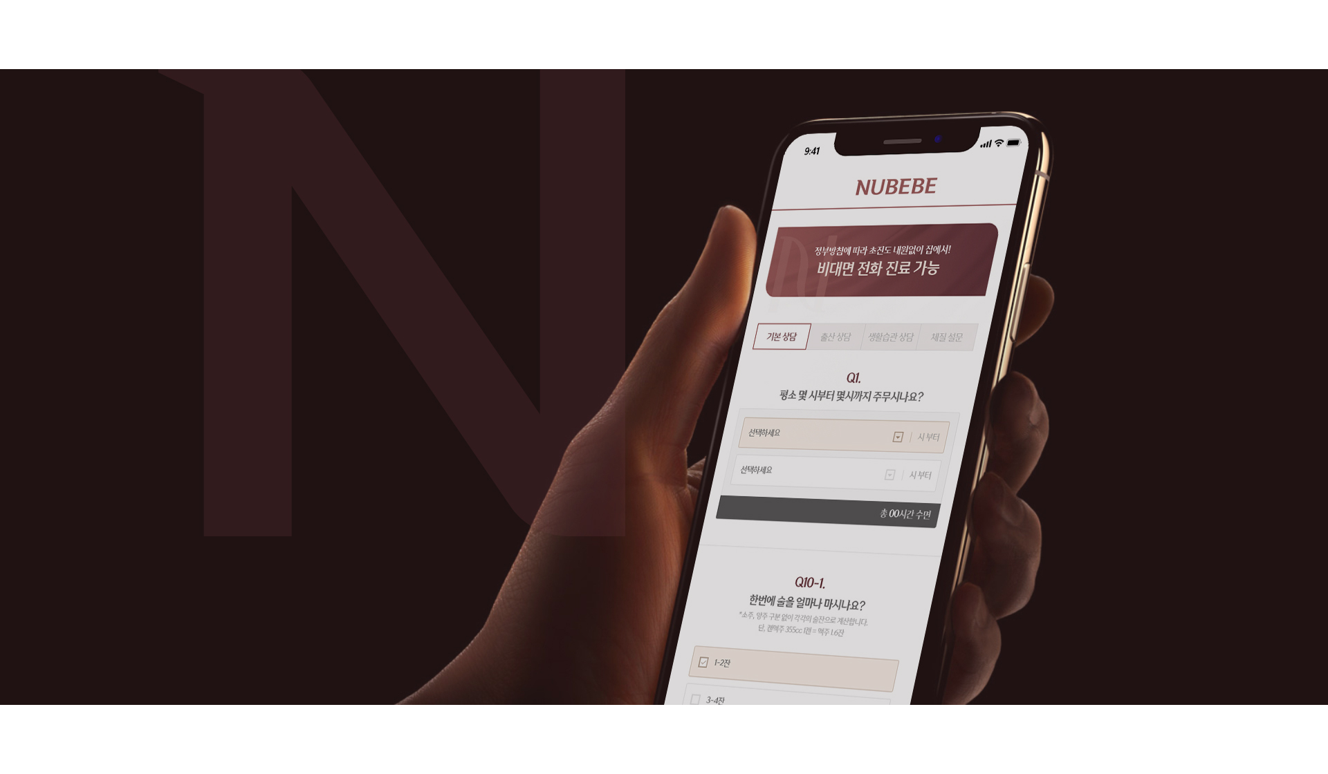 누베베한의원 비대면설문조사 모바일반응형