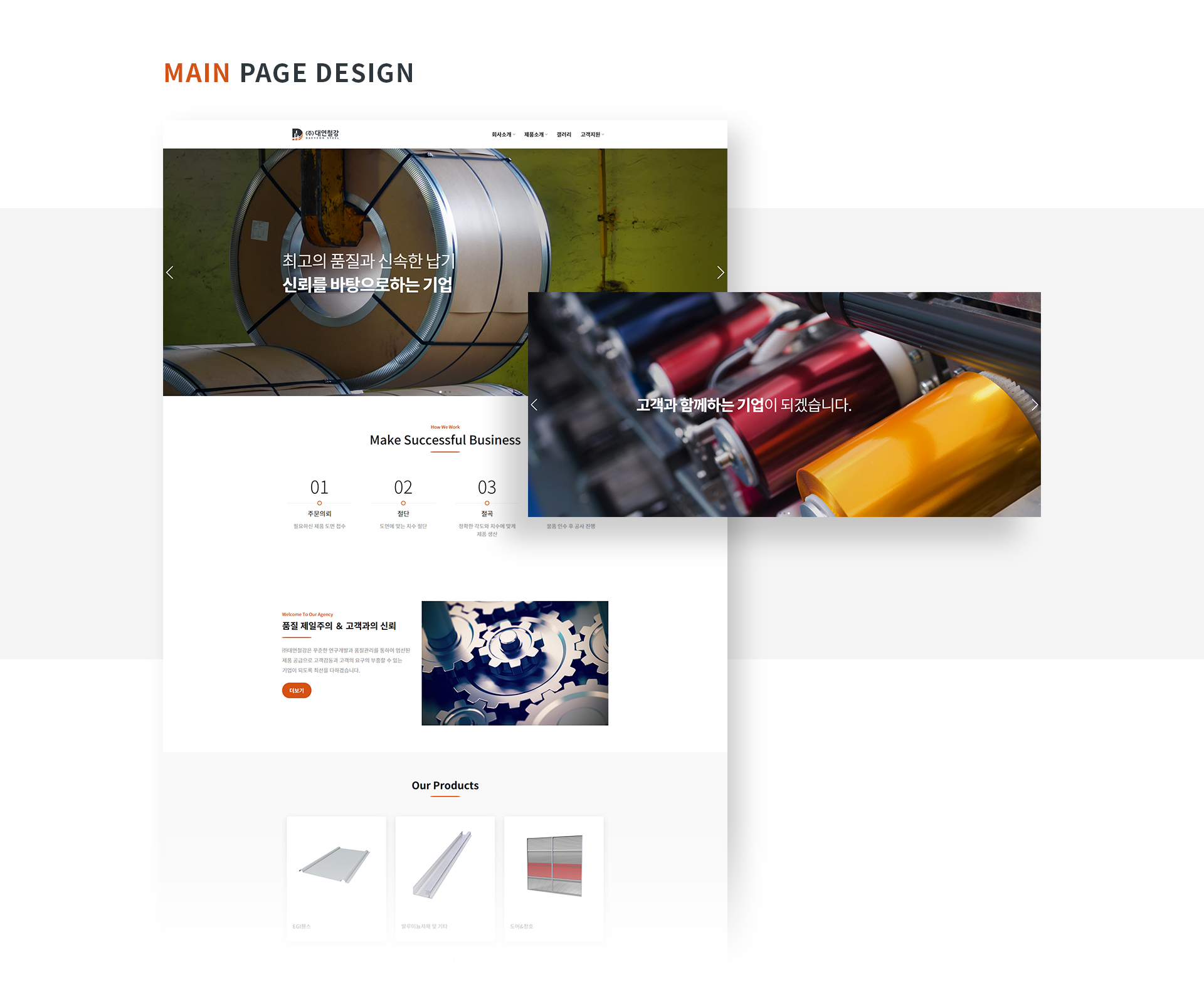 Con01.jpg 대연철강 홈페이지제작업체