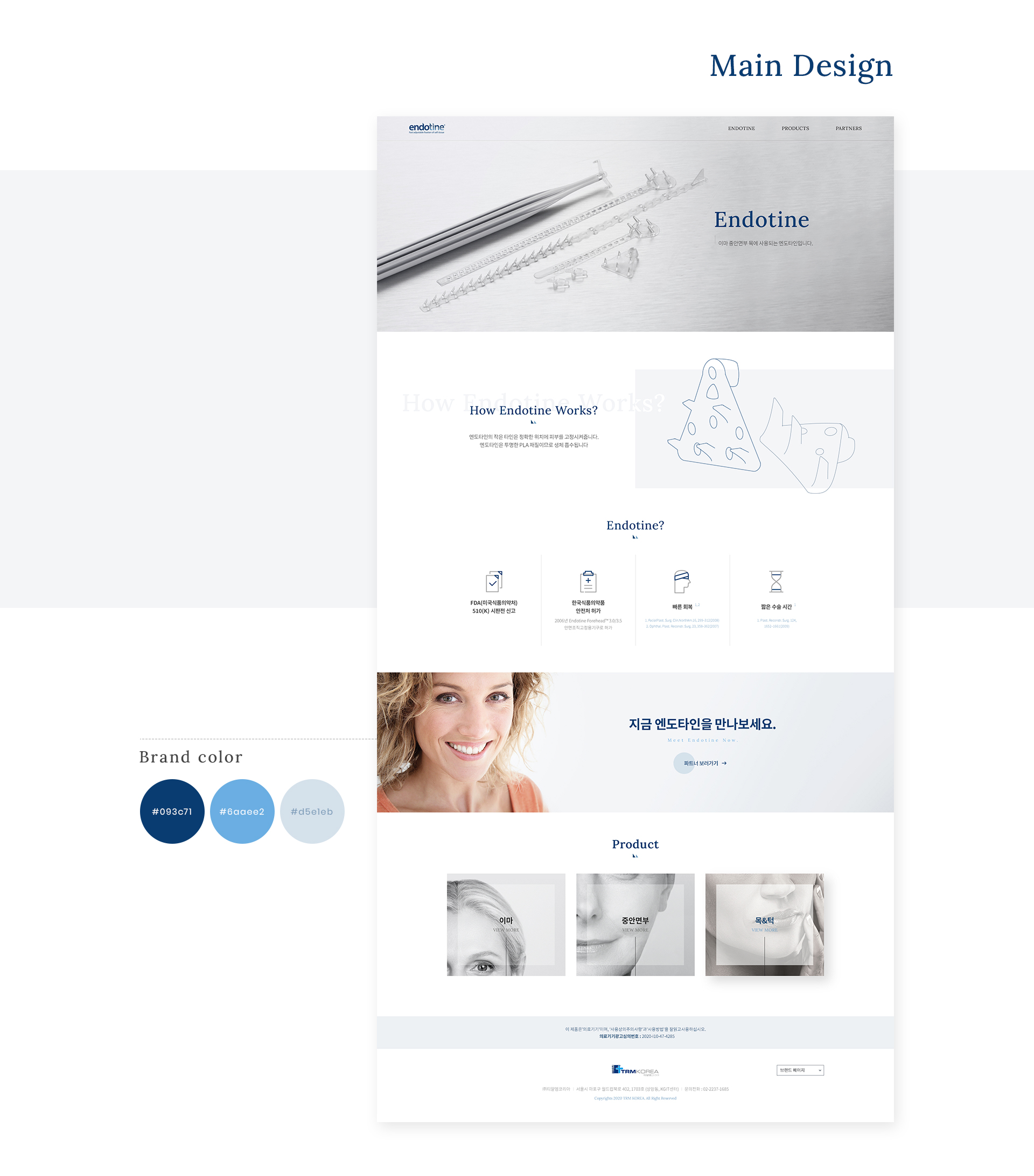 티알엠코리아 반응형홈페이지제작