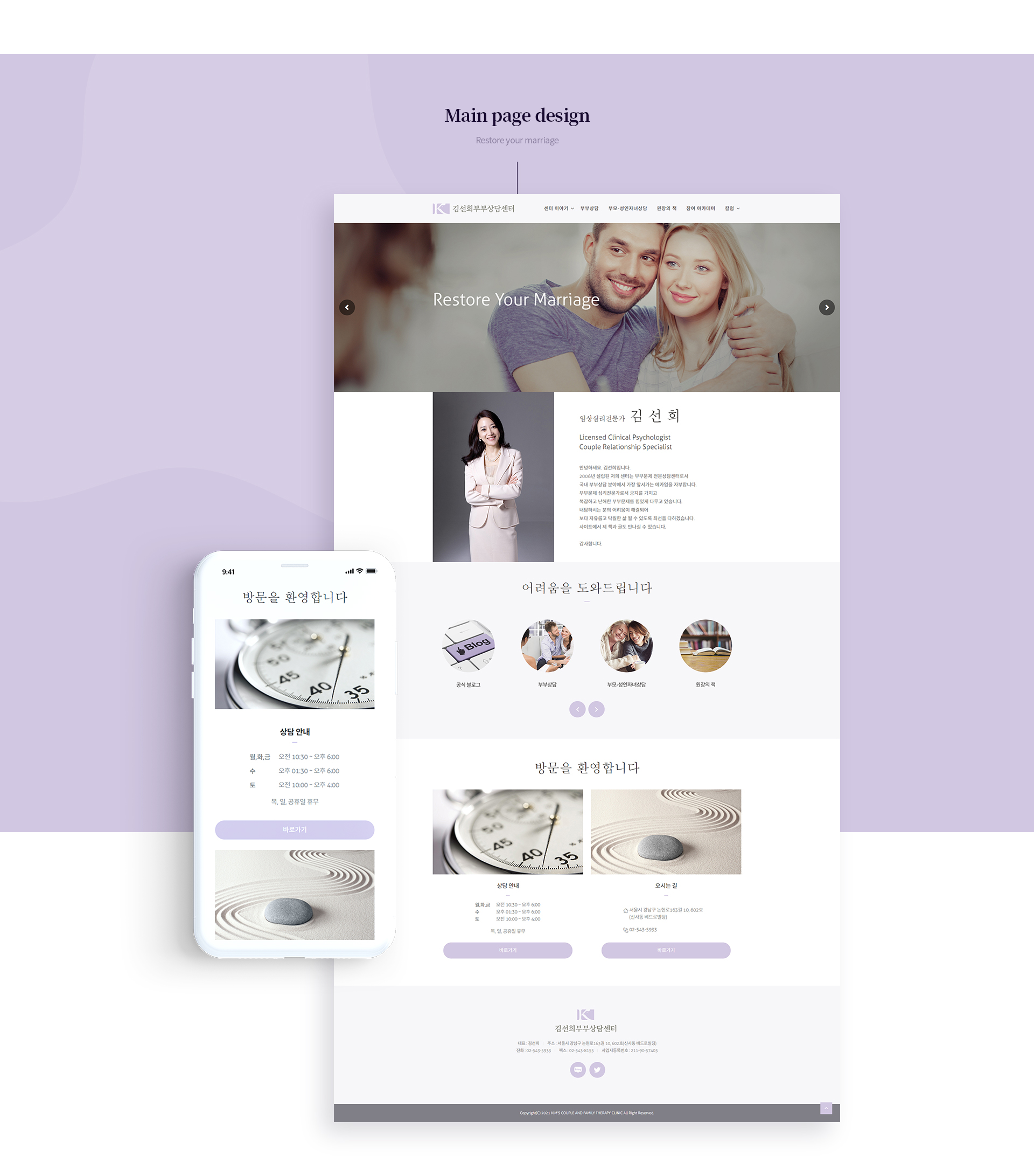 김선희부부상담센터 홈페이지제작업체