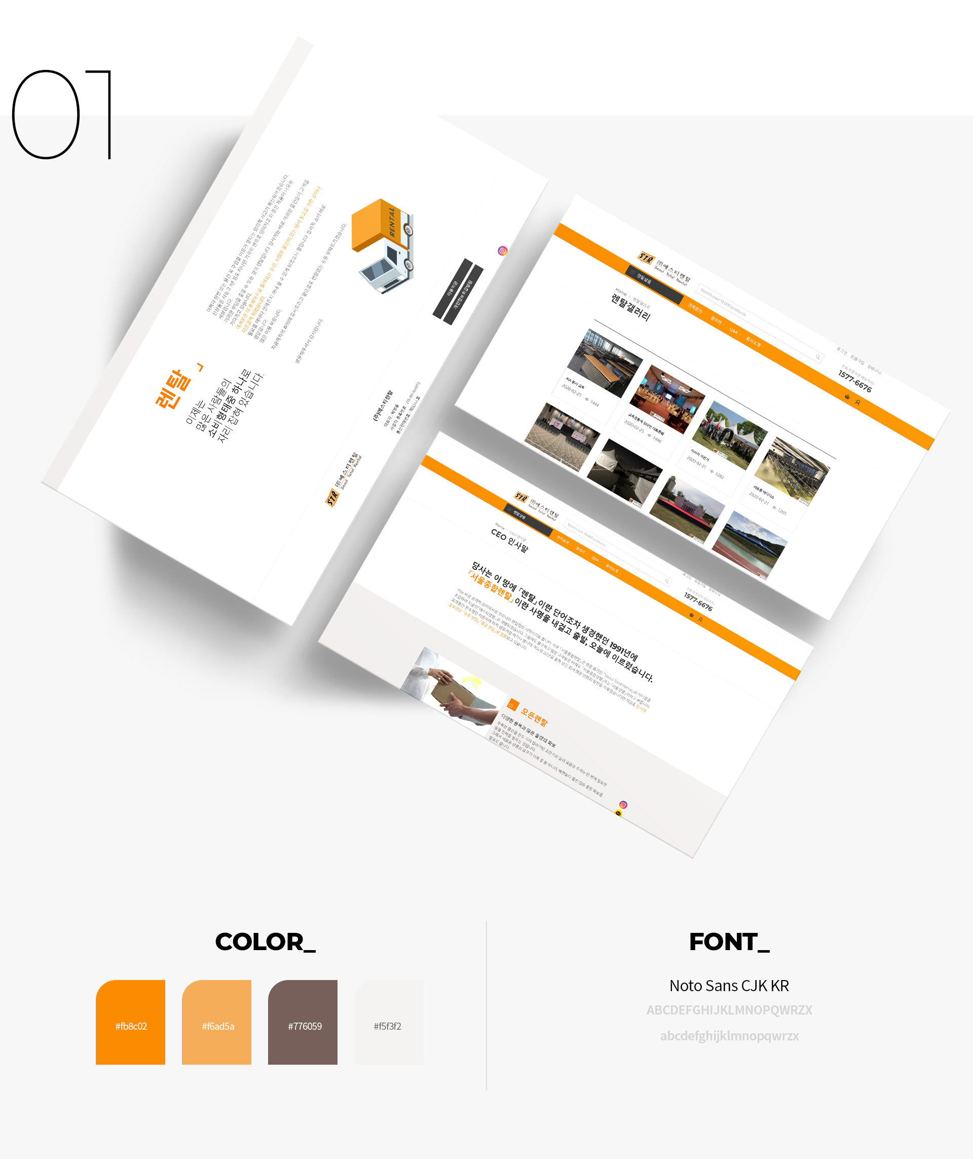 에스티렌탈 홈페이지제작