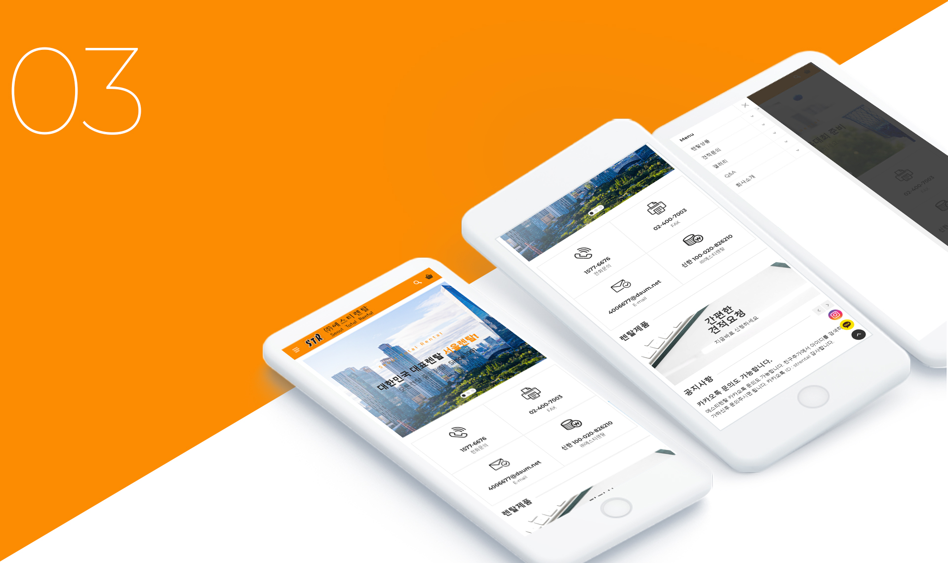 에스티렌탈 홈페이지만들기