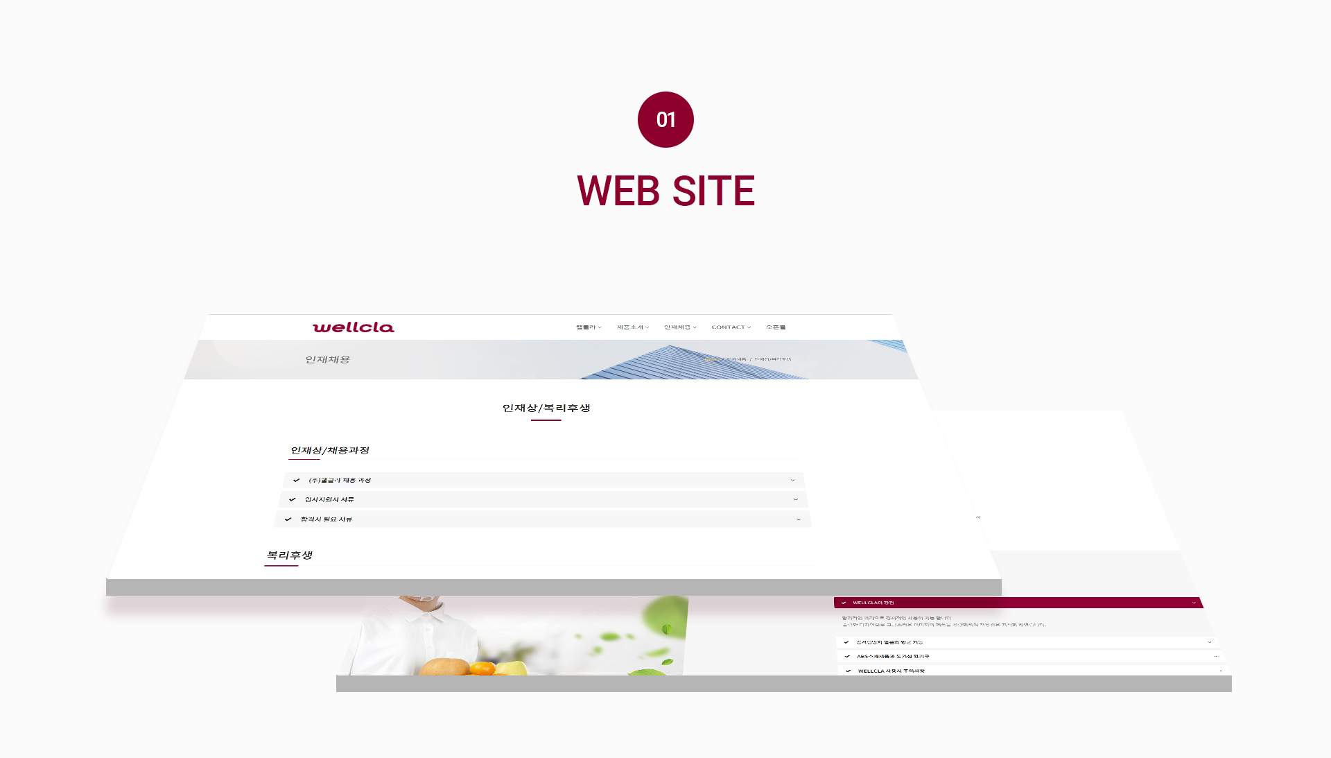 웰클라 쇼핑몰제작