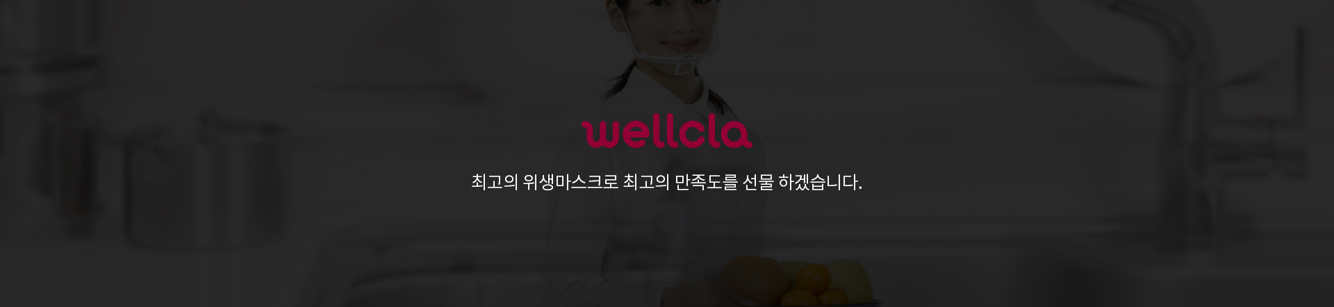 웰클라 쇼핑몰디자인