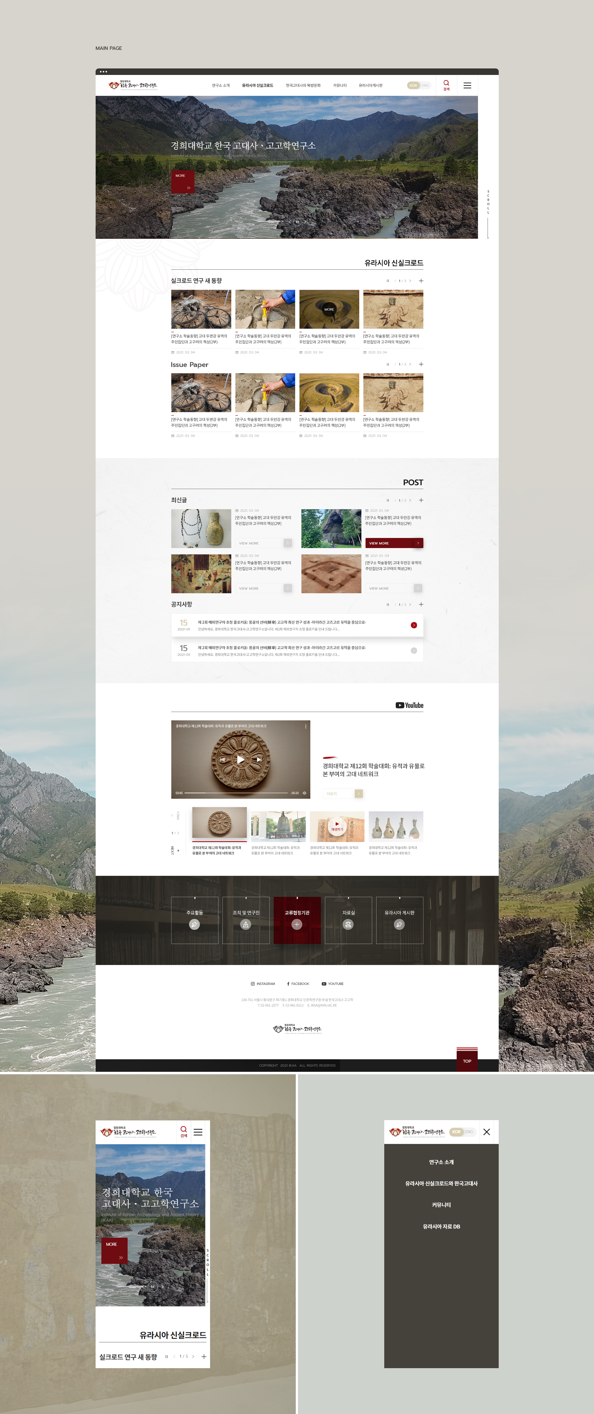 경희대학교 한국 고대사·고고학 연구소 반응형홈페이지제작