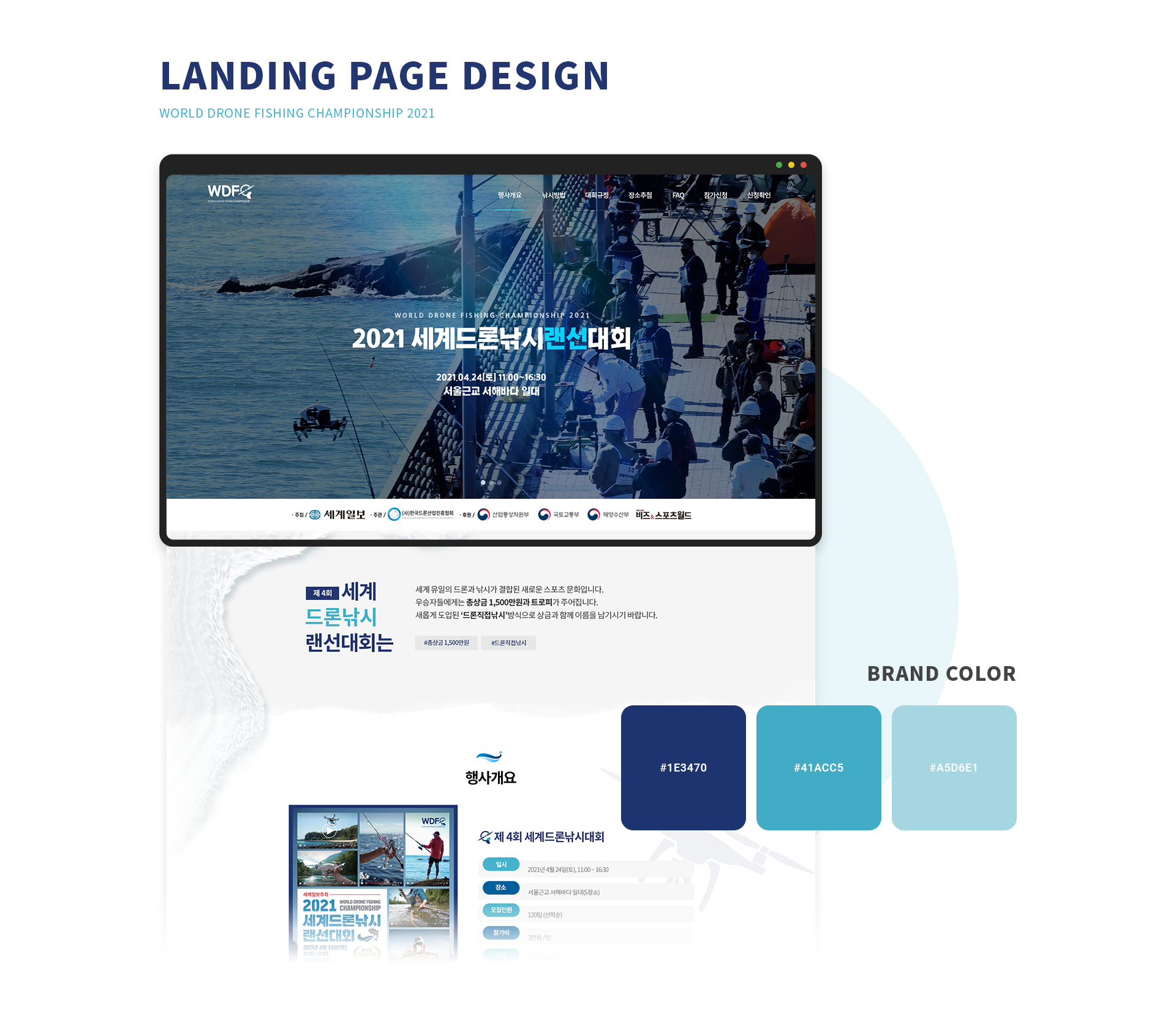 한국드론산업진흥협회 웹사이트제작