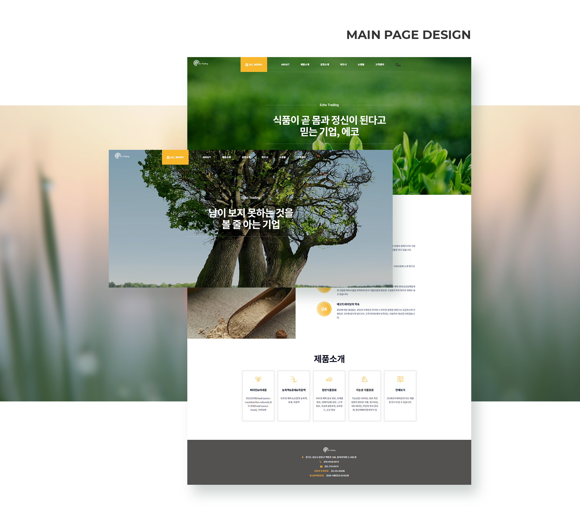 에코트레이딩 홈페이지제작