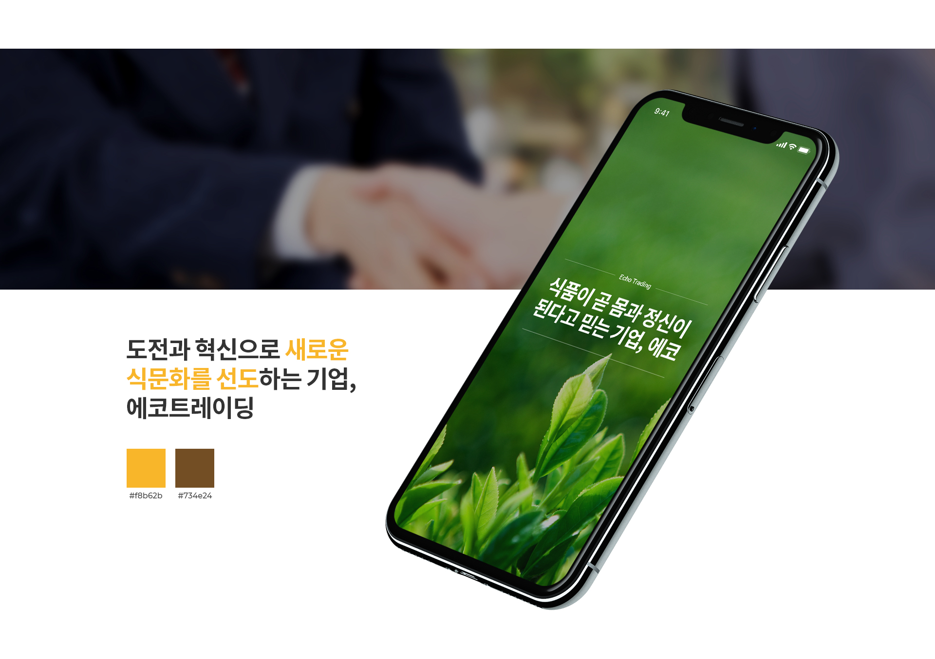 에코트레이딩 웹페이지제작