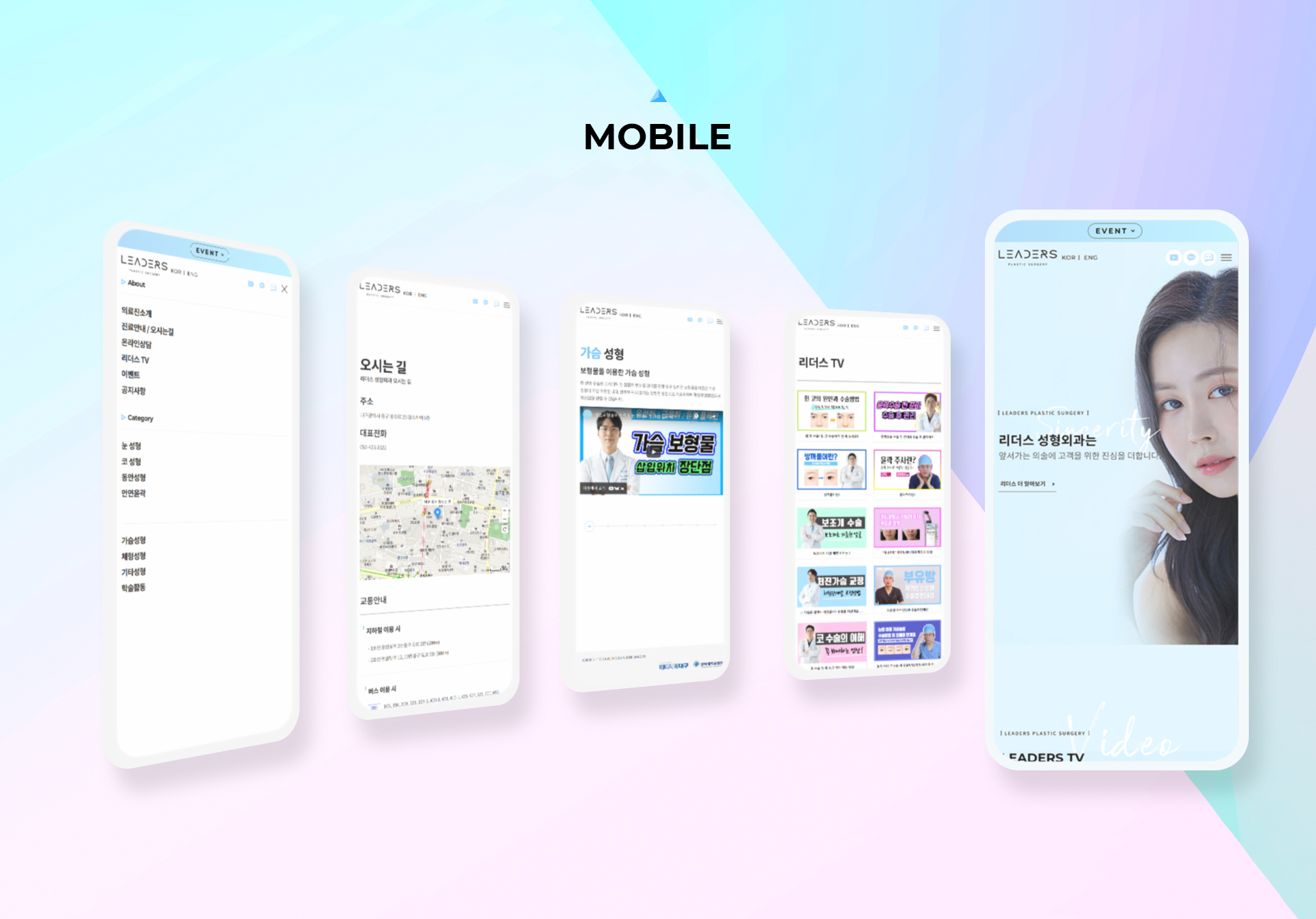 리더스 성형외과 성형외과홈페이지제작