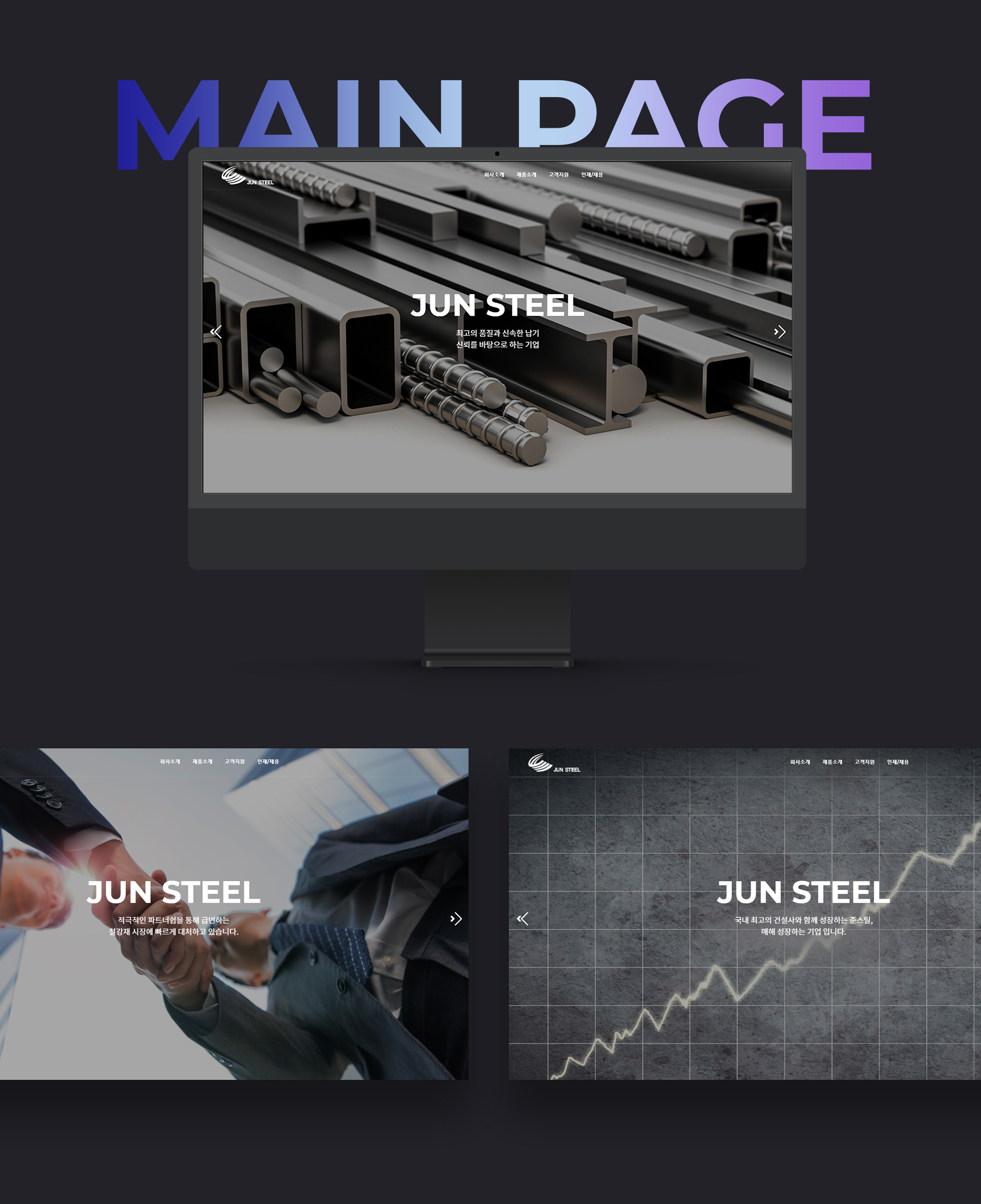 con01.jpg 준스틸 홈페이지제작