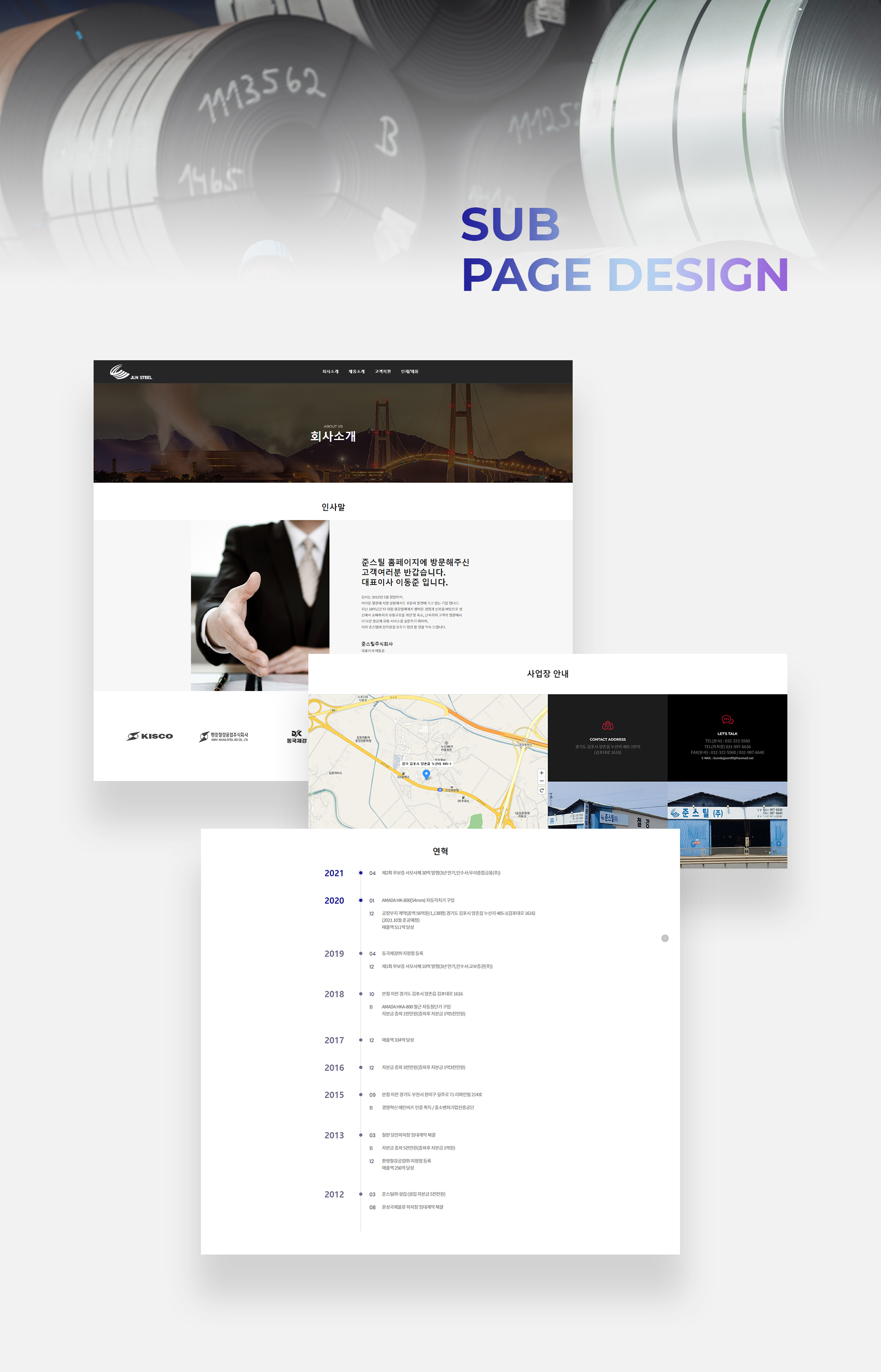 con02.jpg 준스틸 홈페이지제작업체
