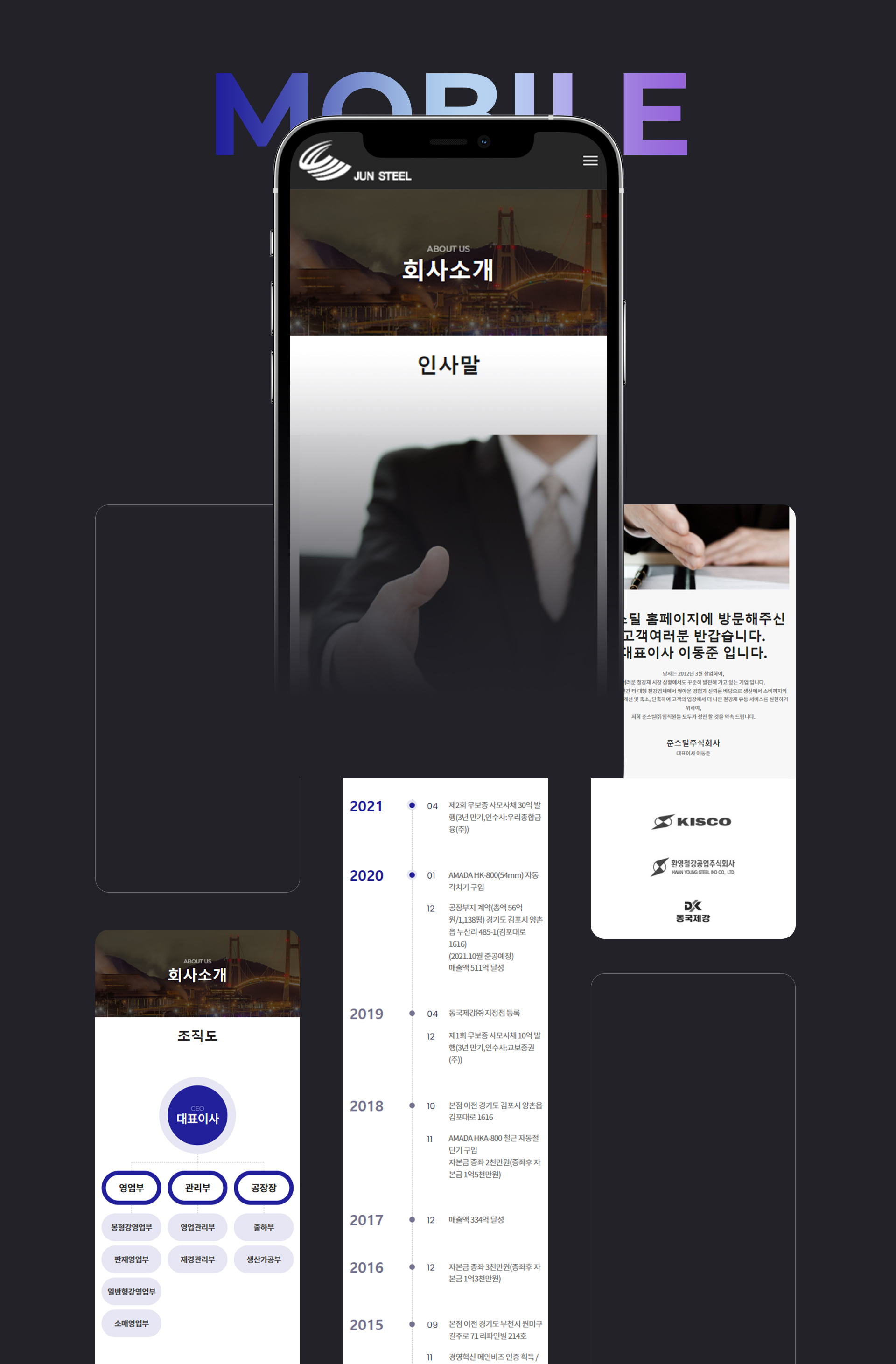 준스틸 사이트제작