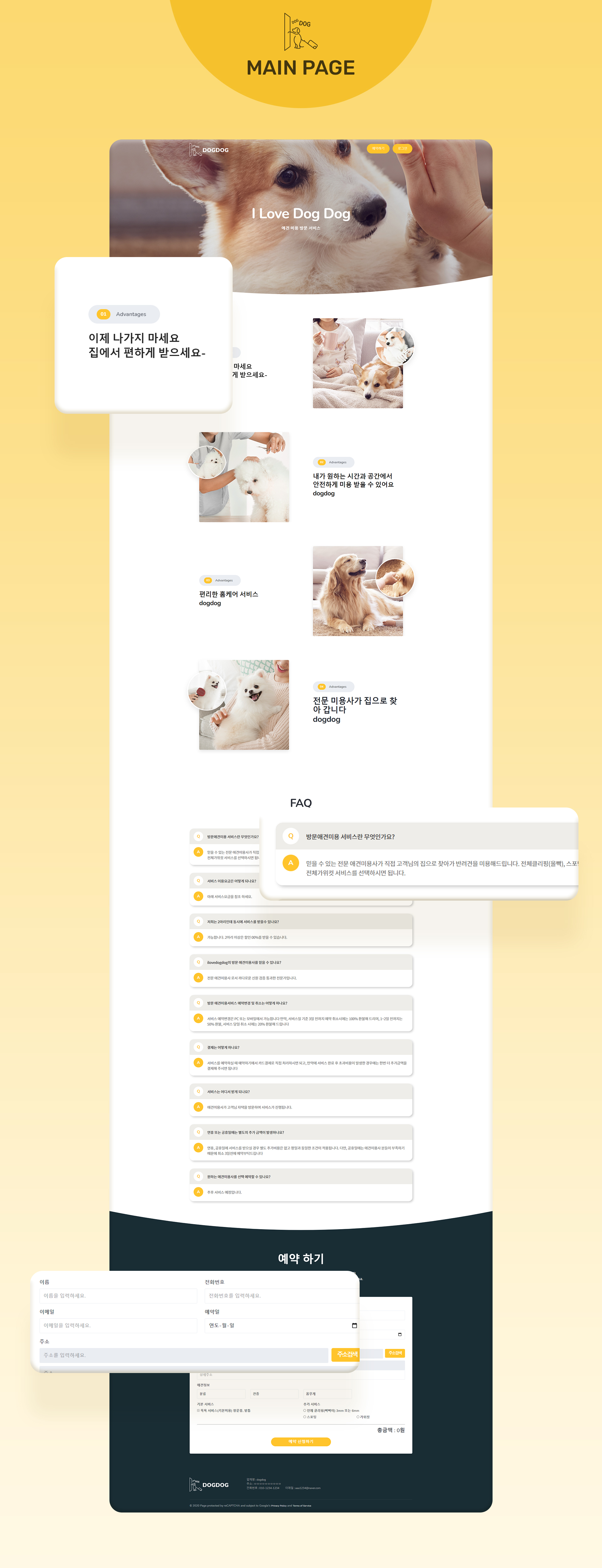 엔디에스펫 랜딩페이지