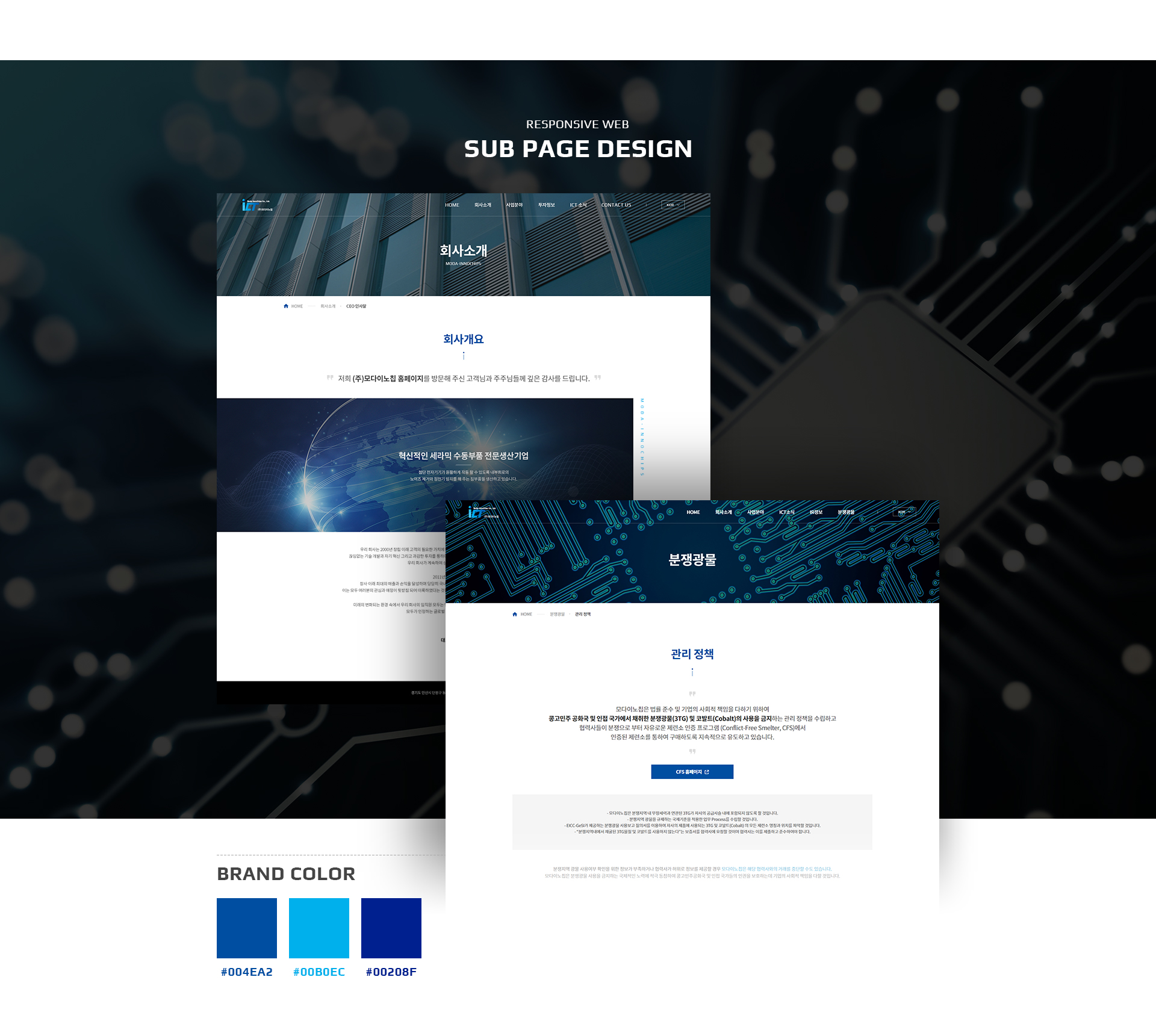 Con02.jpg 모다이노칩 홈페이지디자인