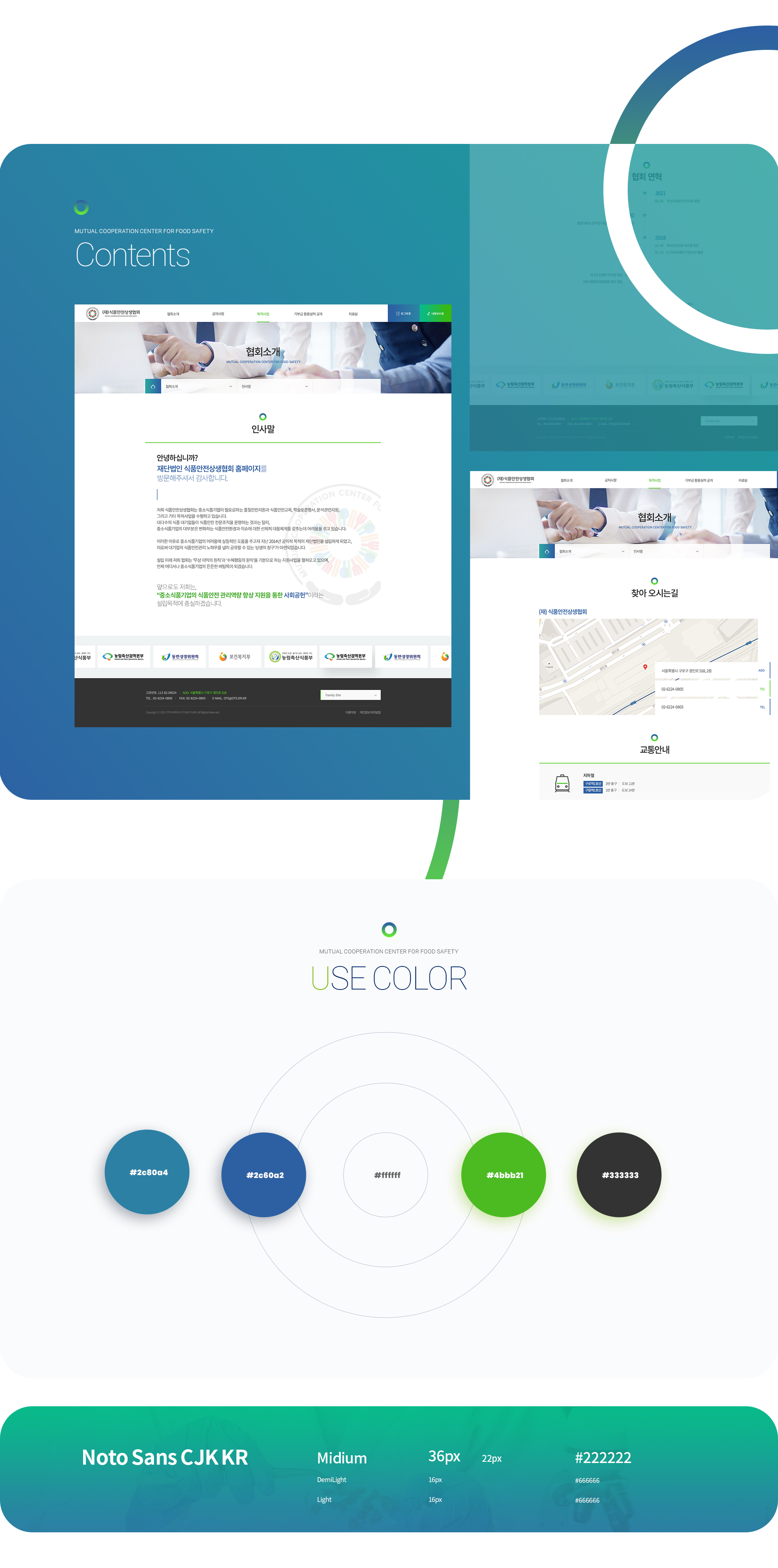 식품안전상생협회 홈페이지제작업체