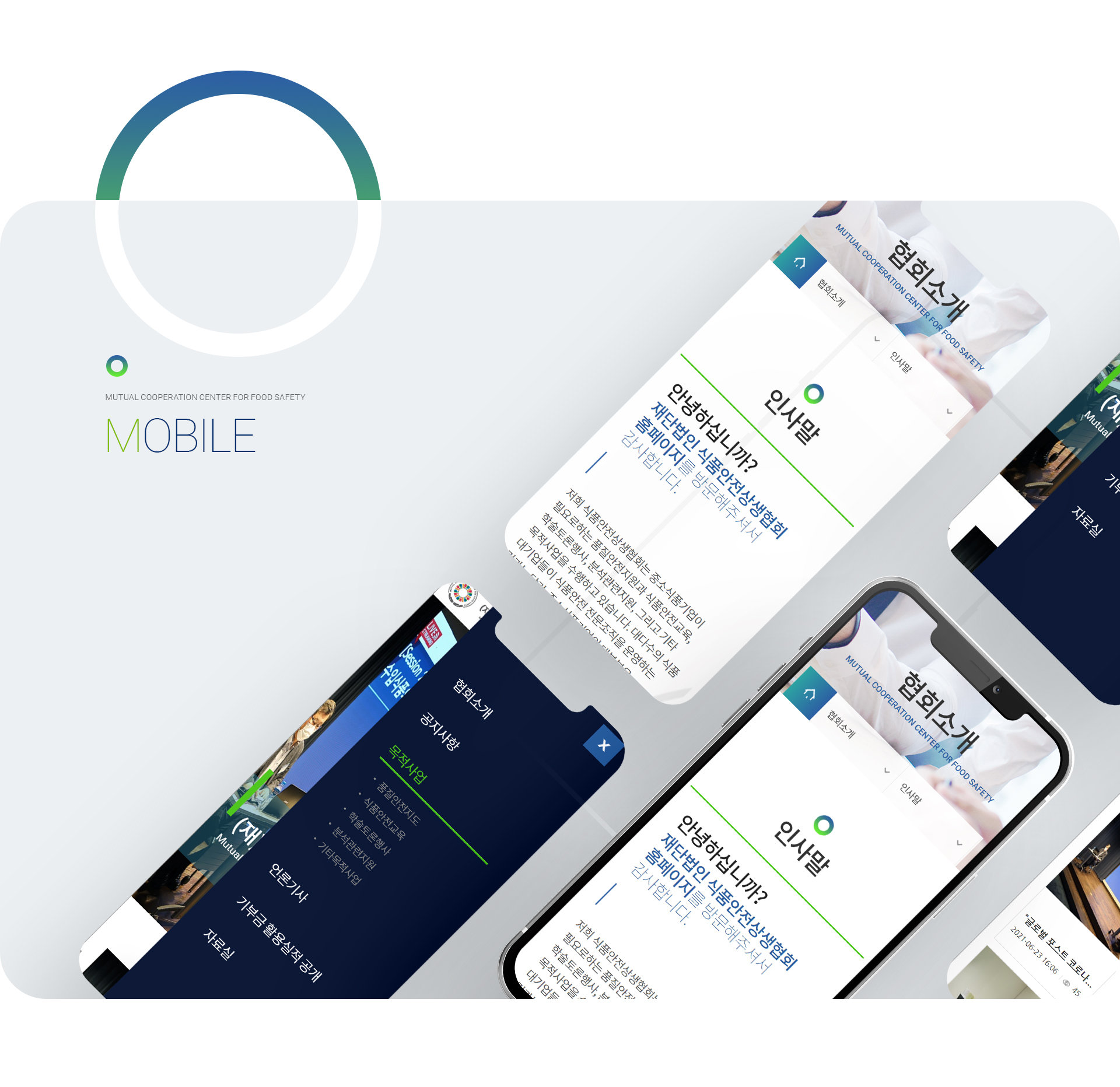 식품안전상생협회 사이트제작