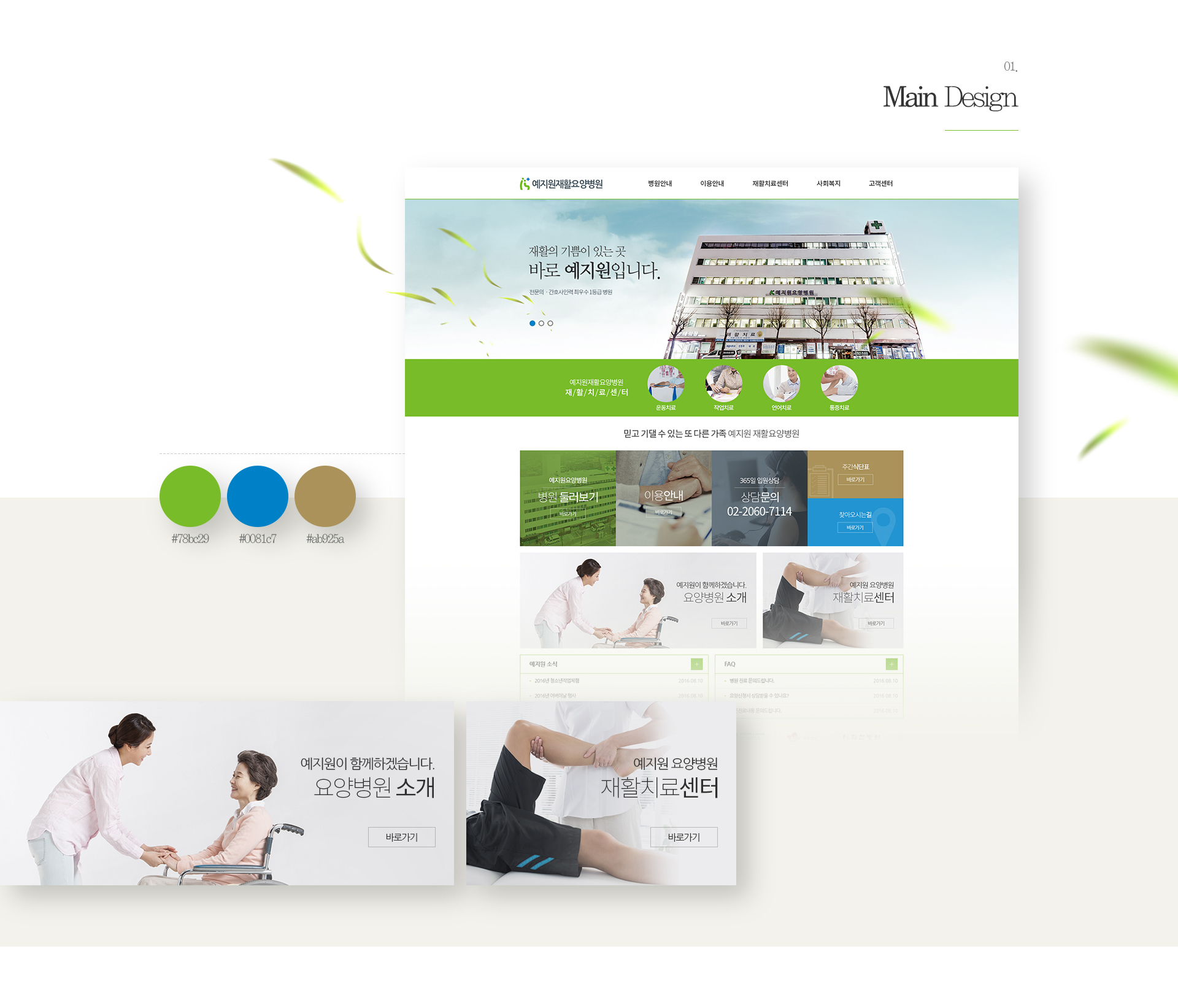 예지원요양병원 병원홈페이지제작