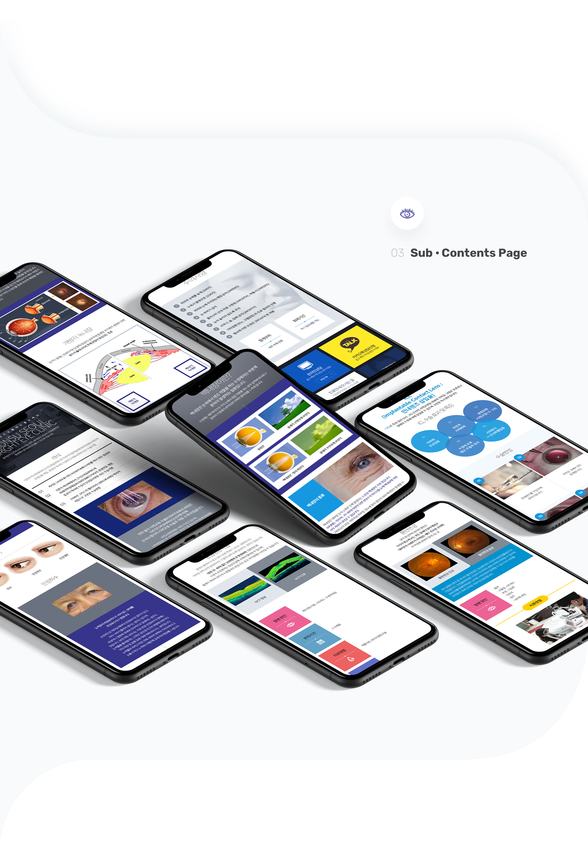 서울밝은안과 홈페이지제작