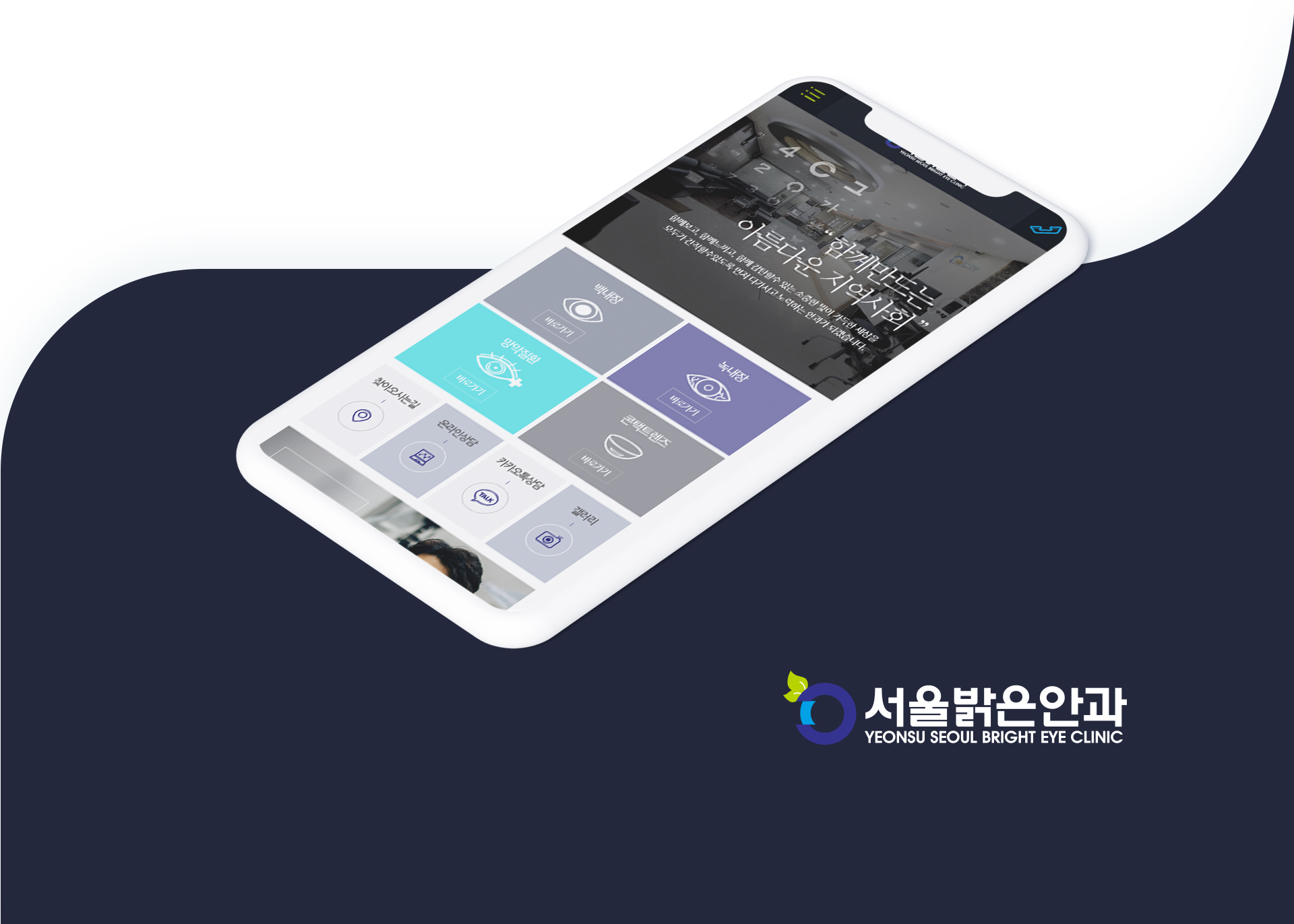 서울밝은안과 병원홈페이지