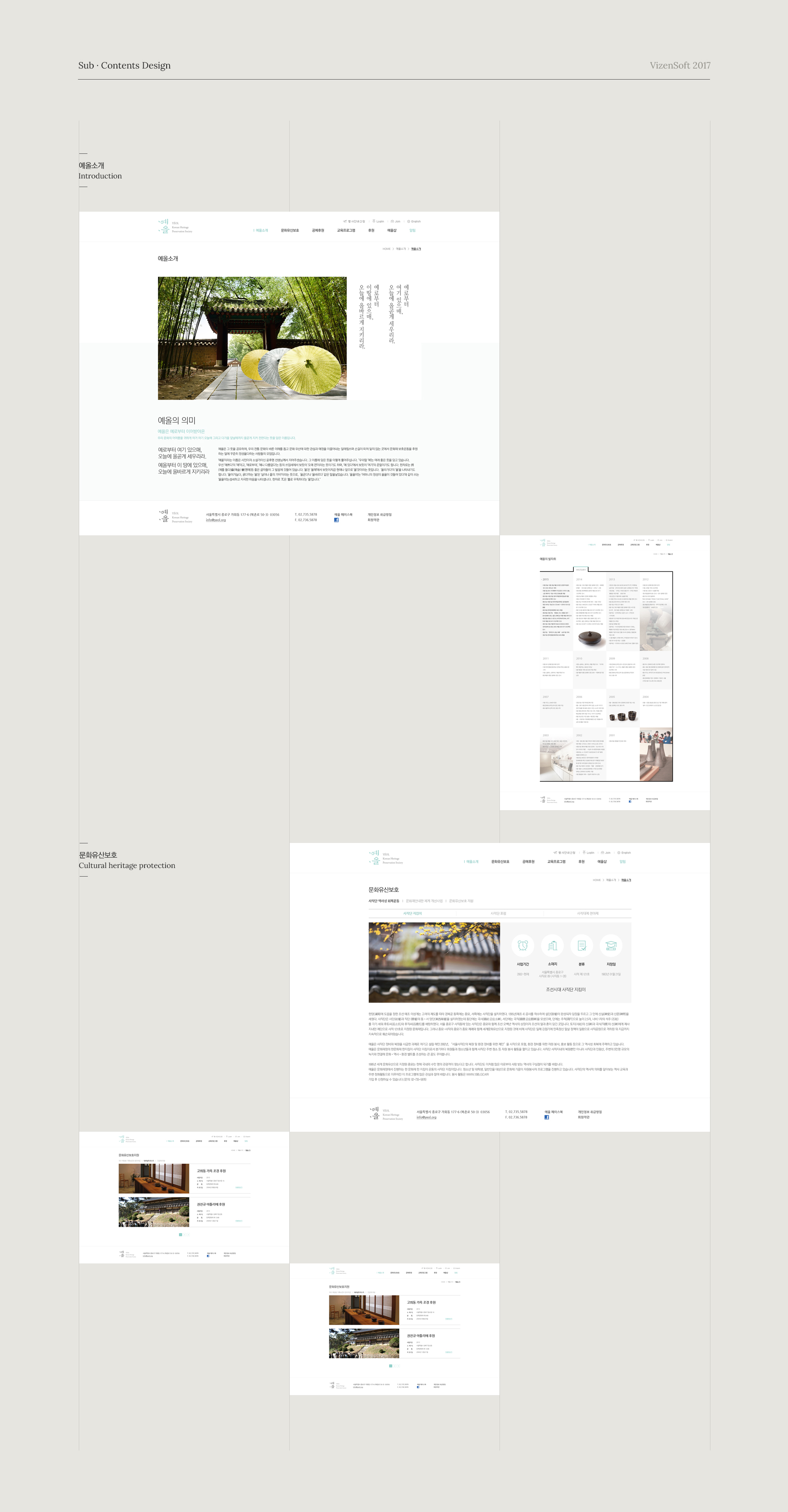 재단법인 예올 홈페이지제작비용