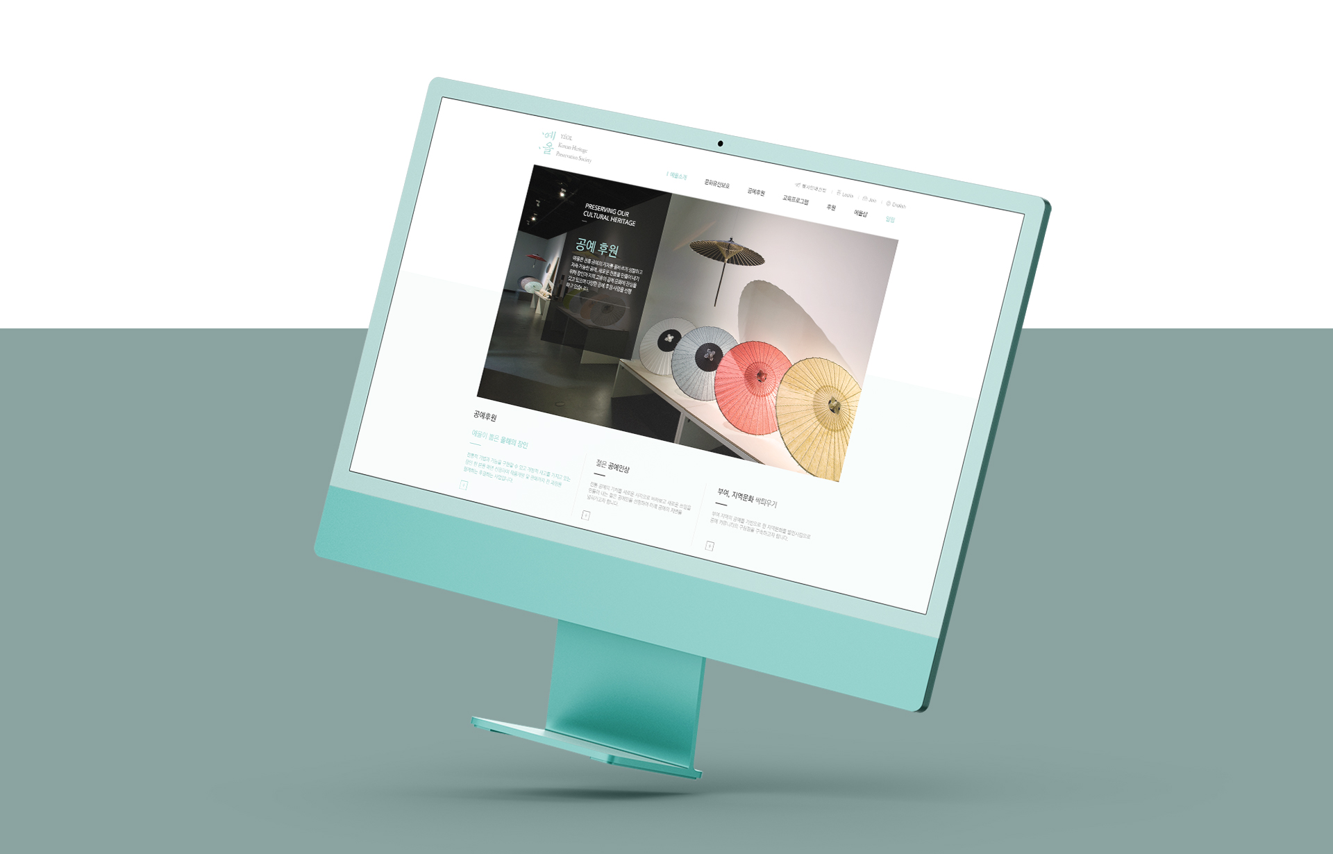 재단법인 예올 웹에이전시