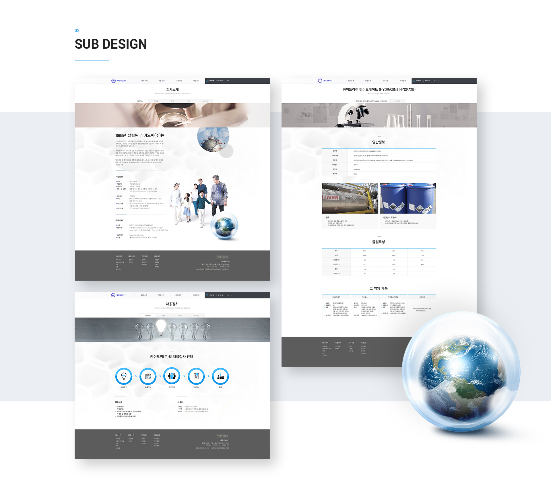 케이오씨 홈페이지제작