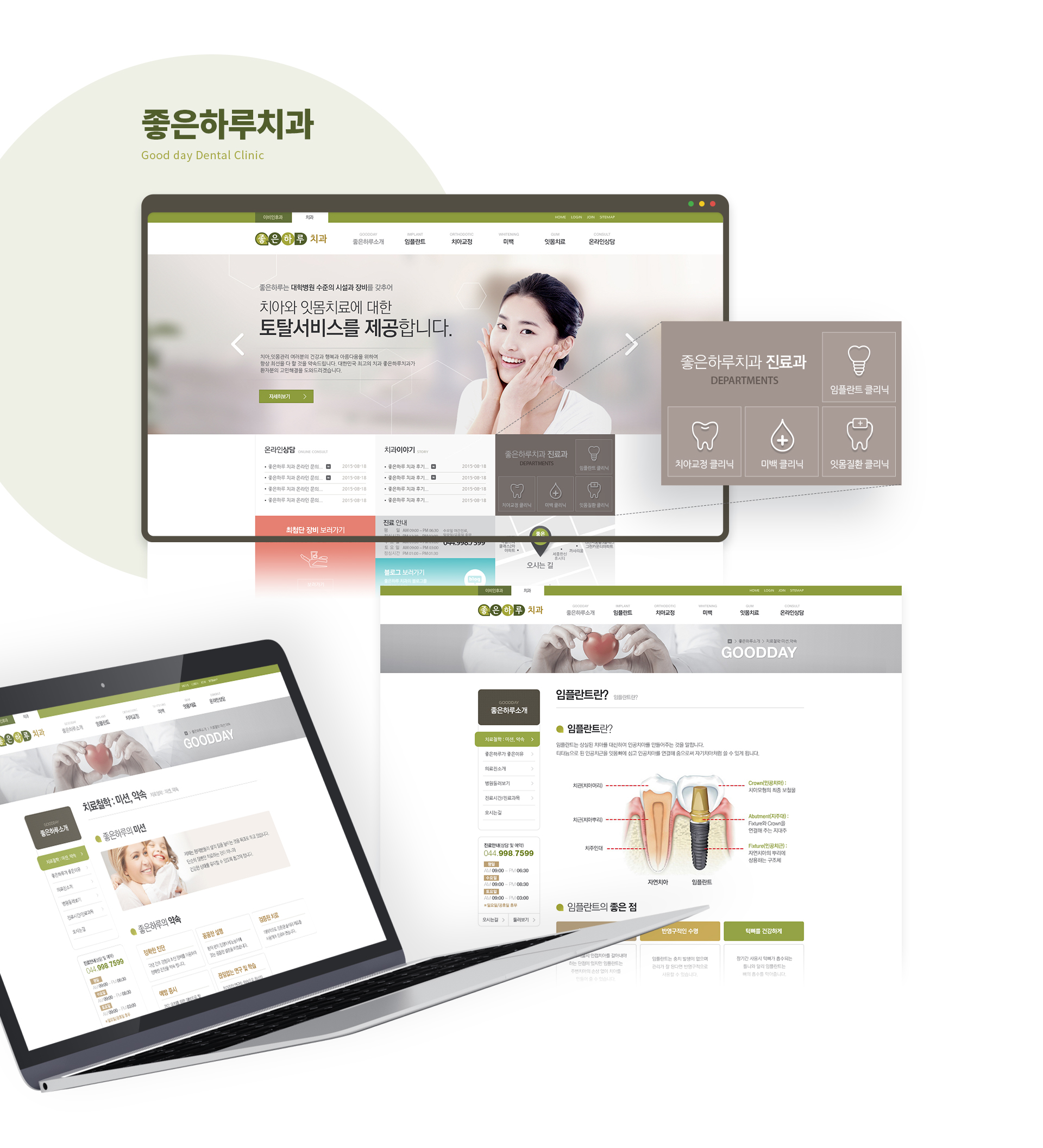 Con01.jpg 좋은하루 이비인후과, 치과 치과홈페이지제작