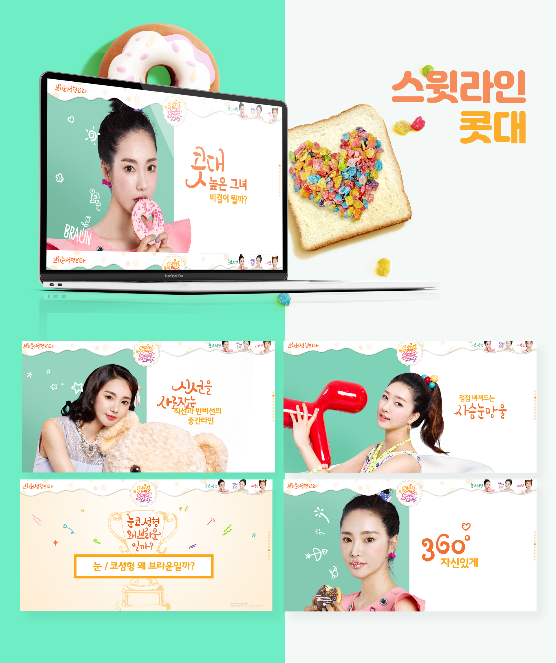 브라운성형외과_프로모션 병원홈페이지제작