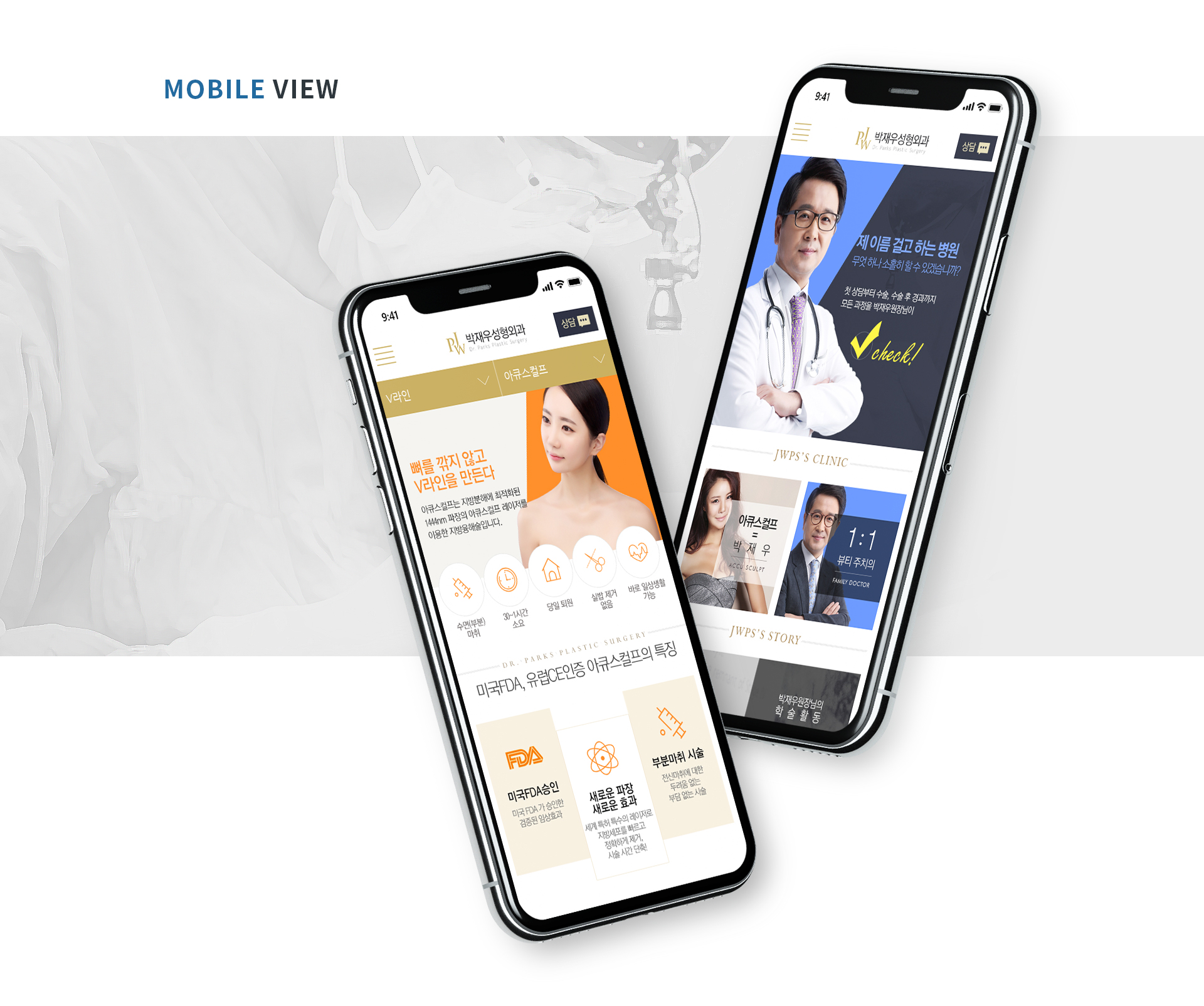 박재우성형외과 성형외과홈페이지제작