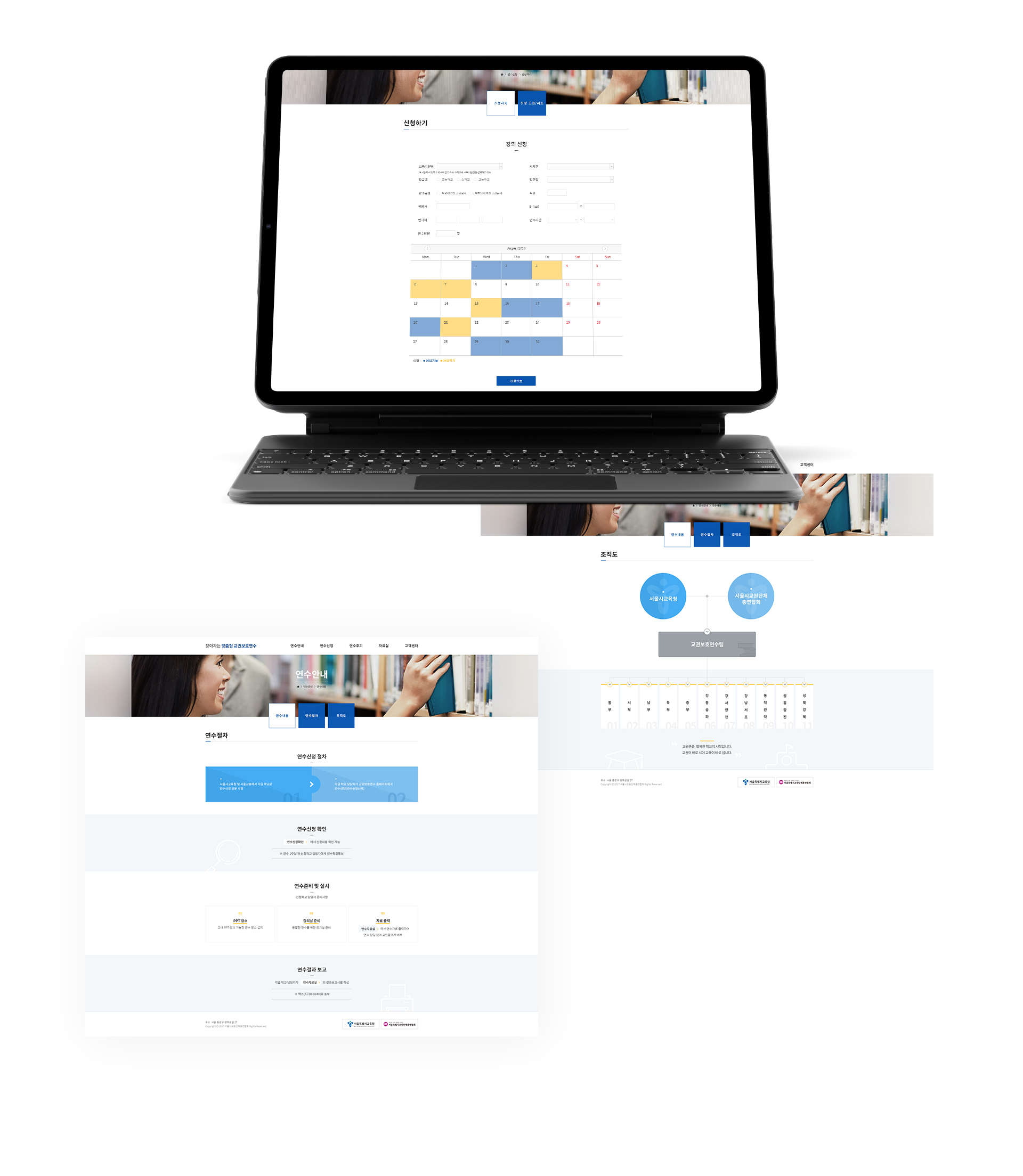 서울시교원단체총연합회 홈페이지제작비용
