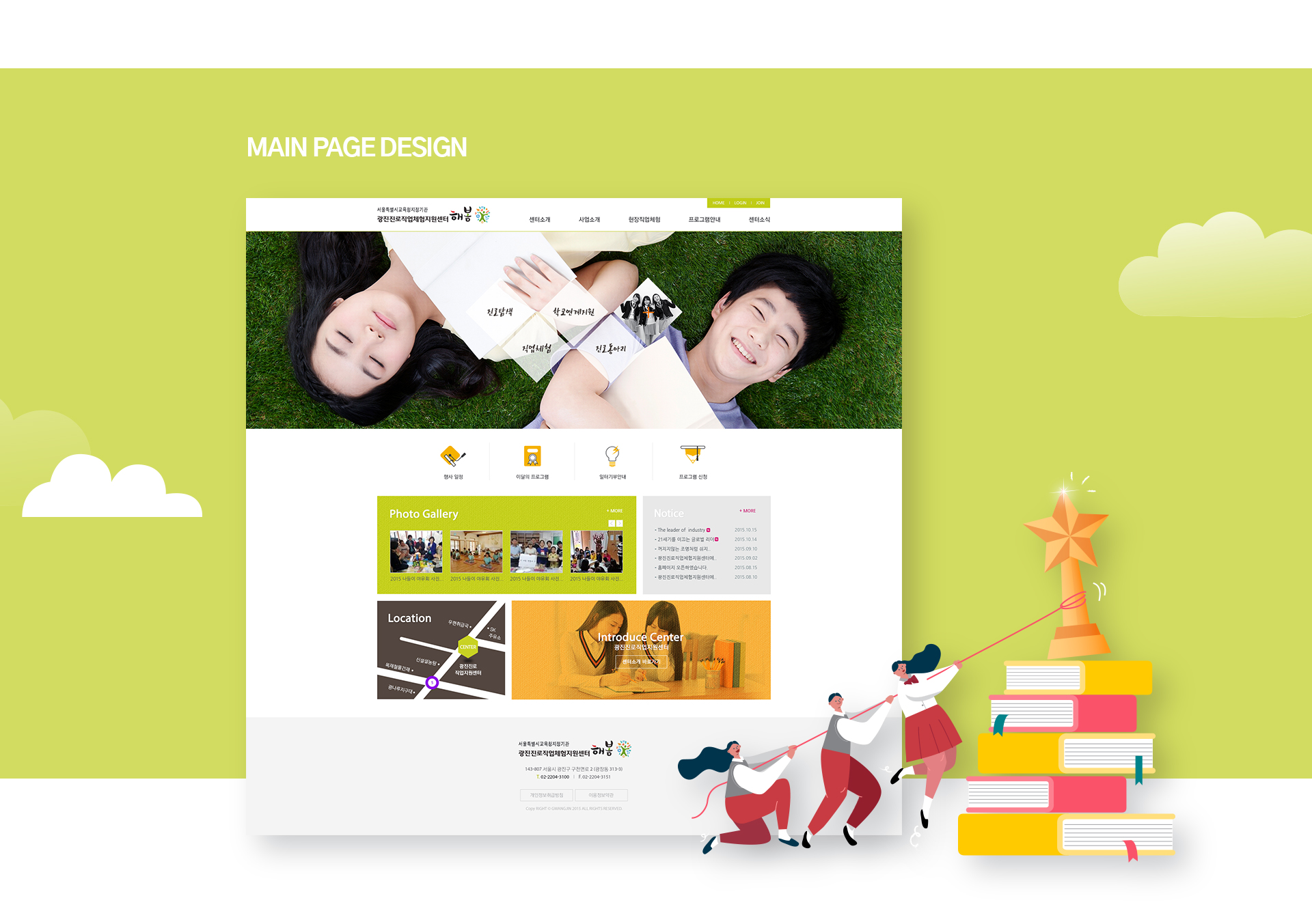 광진진로직업지원센터 웹사이트제작