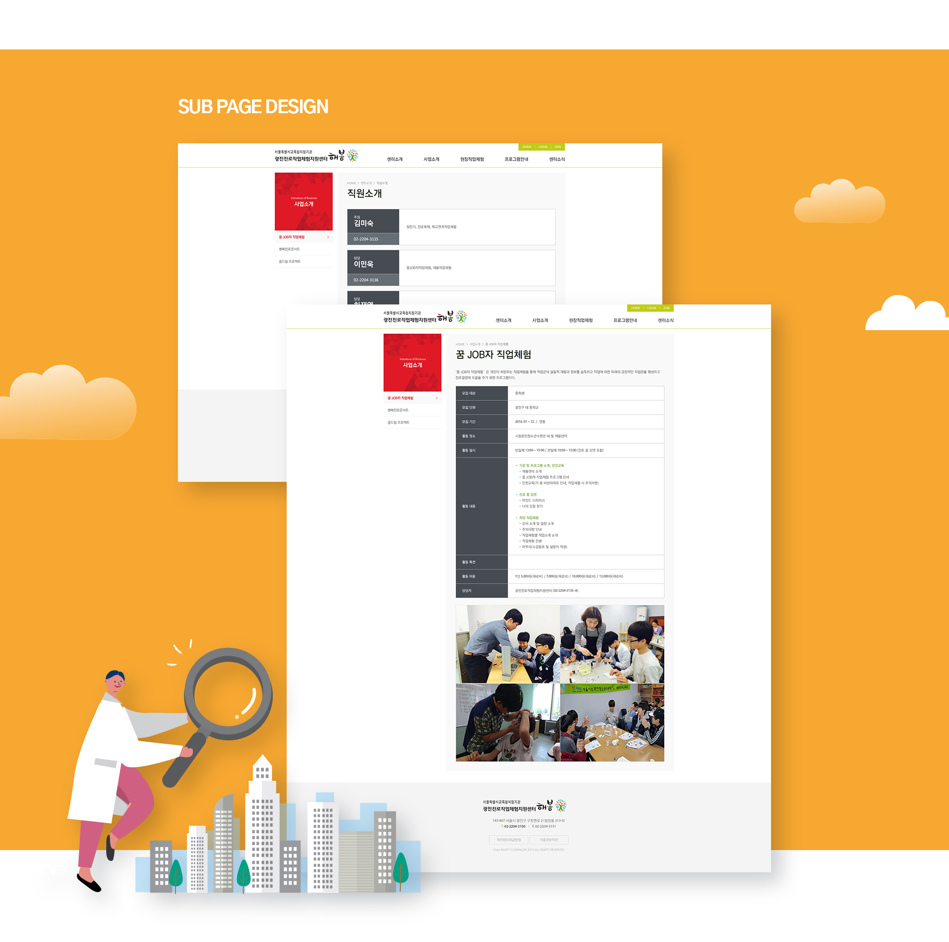 광진진로직업지원센터 홈페이지제작비용