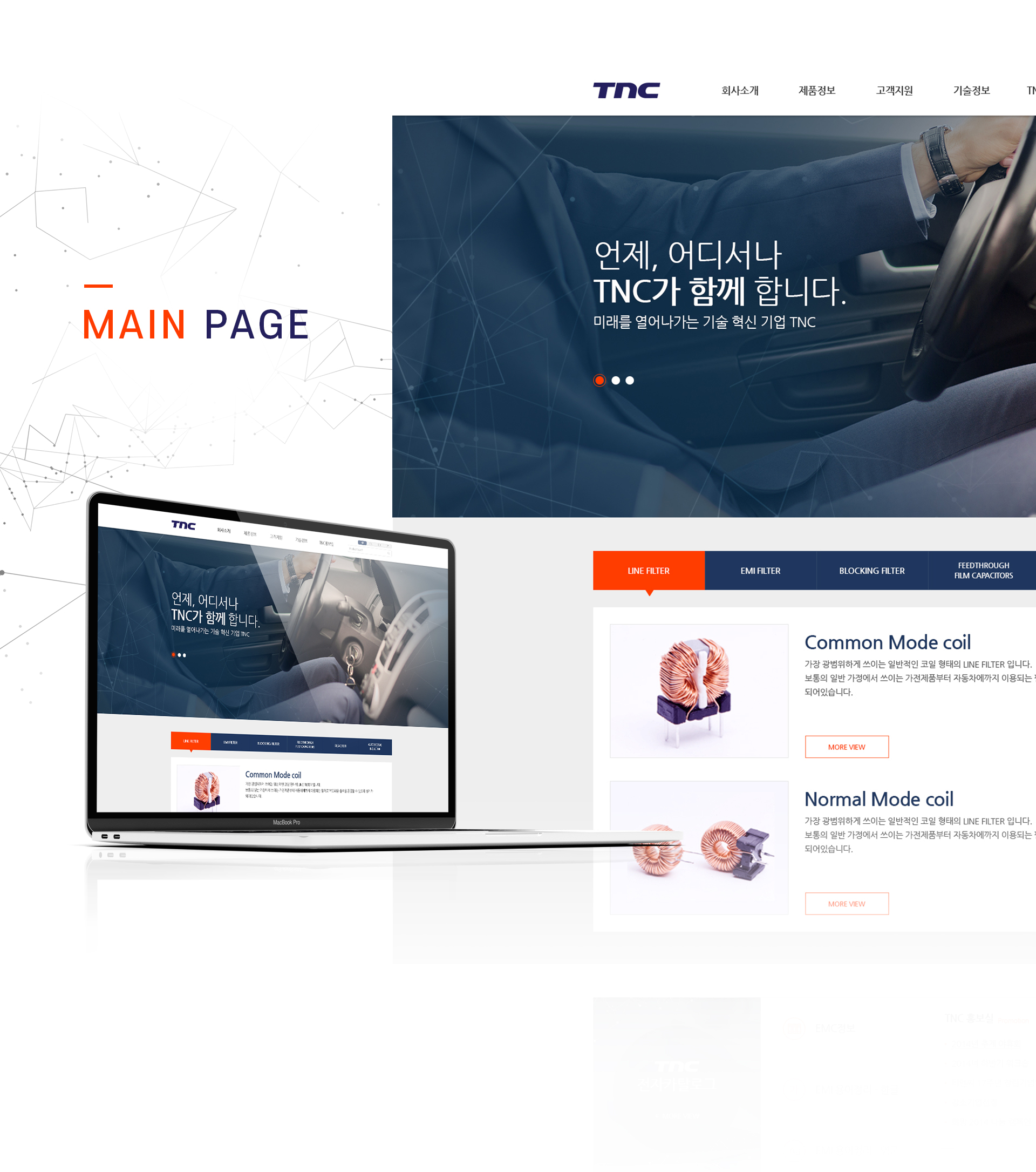 티엔씨 홈페이지제작