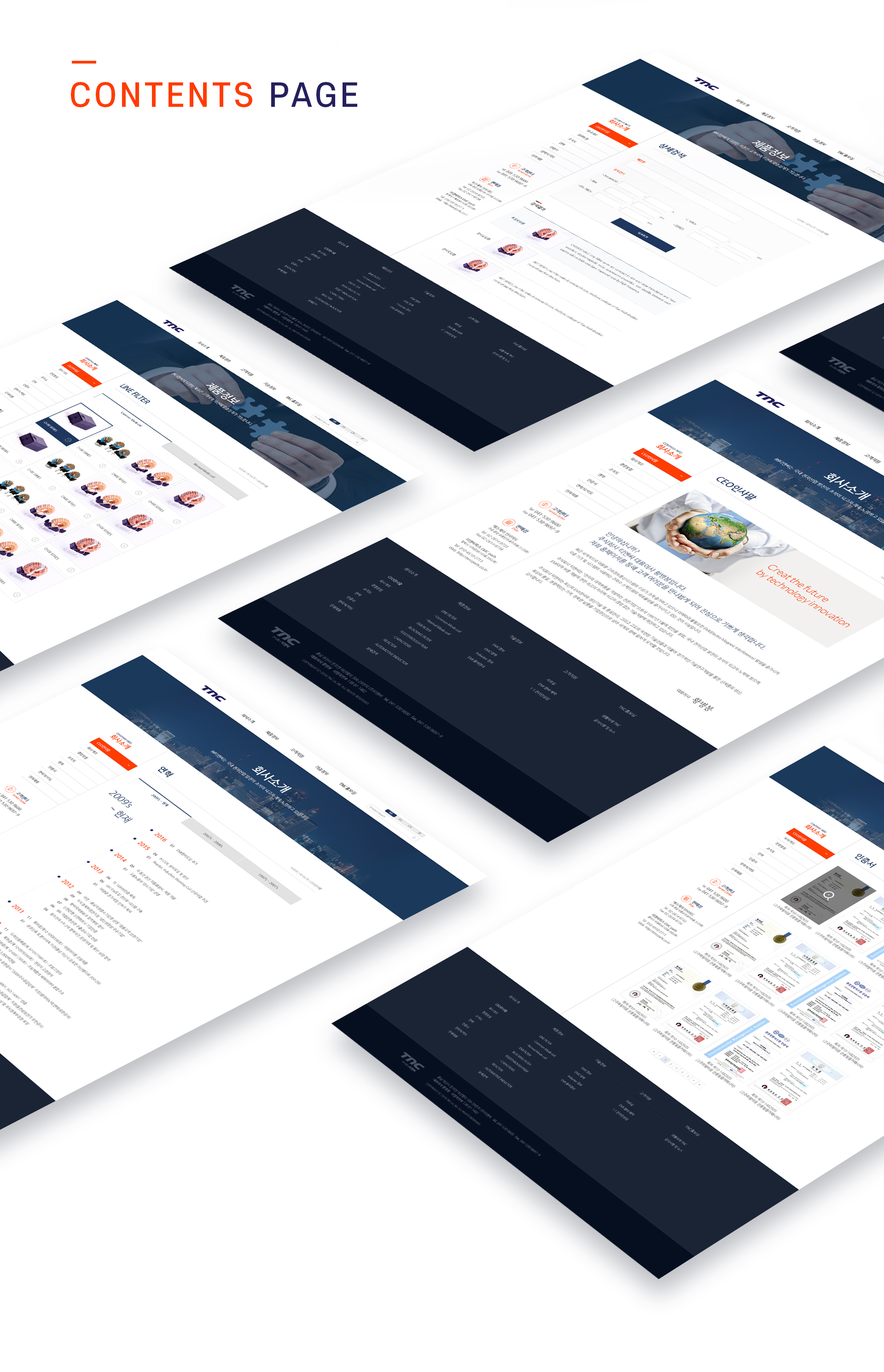 티엔씨 회사홈페이지제작