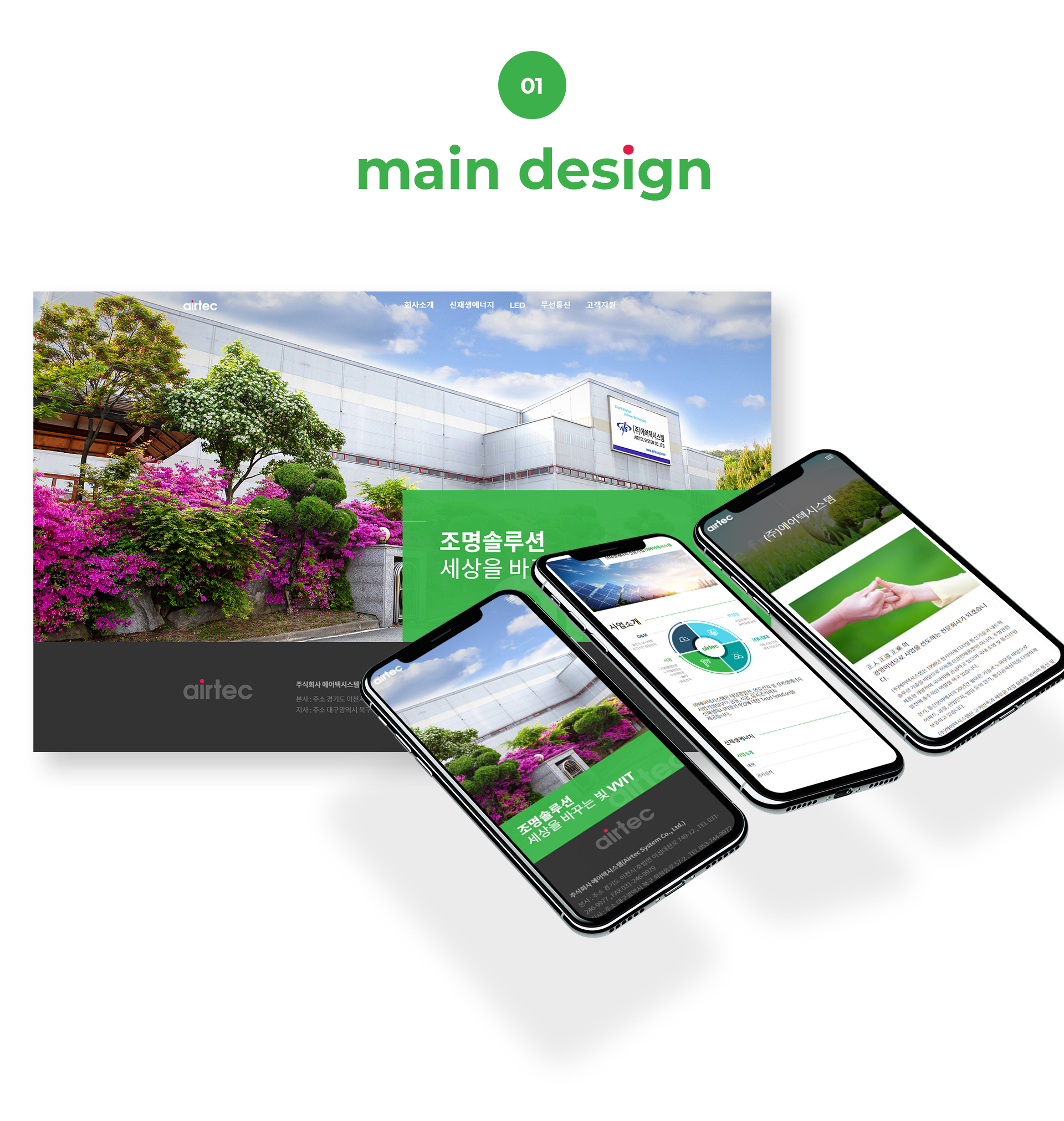 에어텍시스템 홈페이지제작