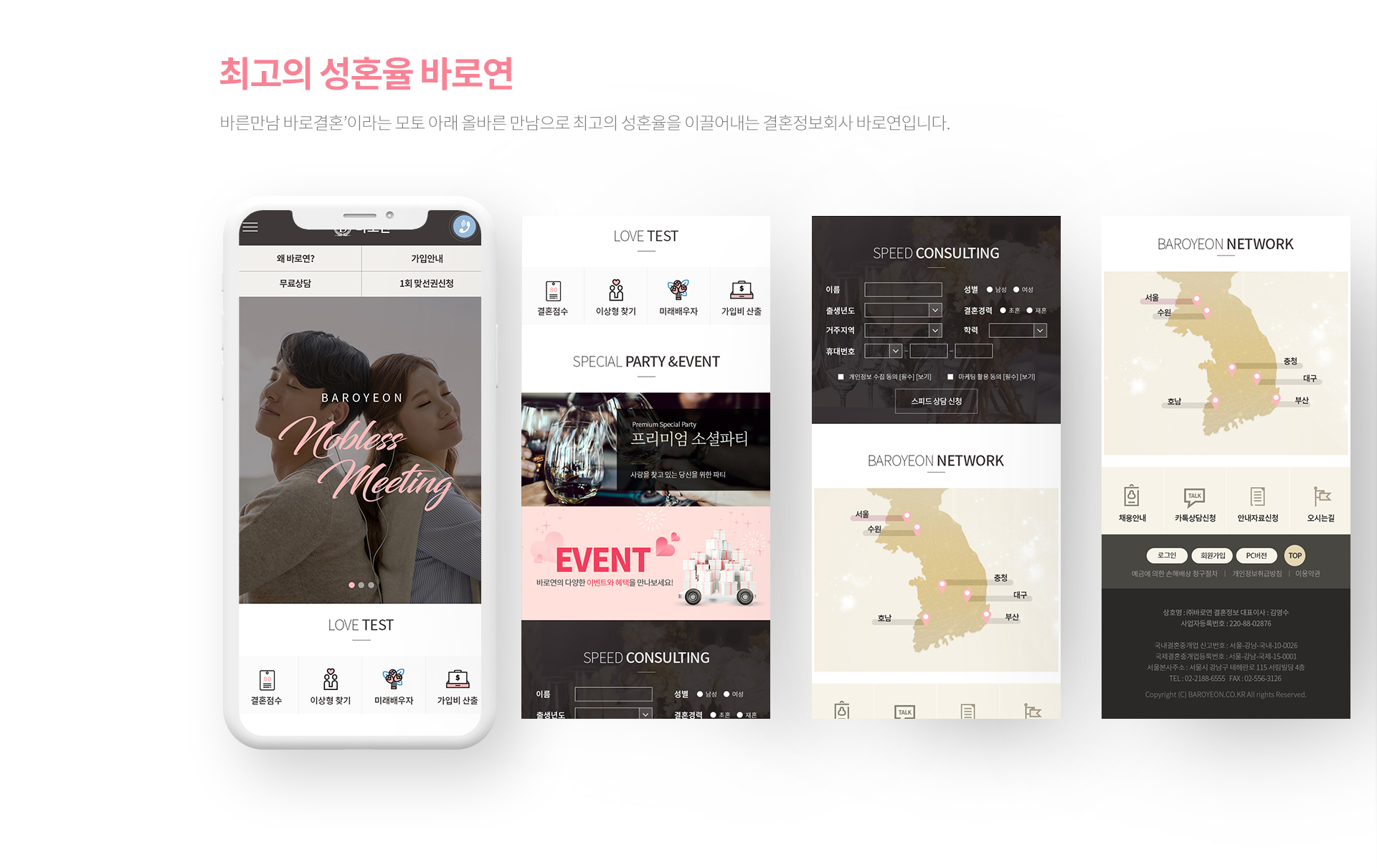 바로연 모바일웹페이지