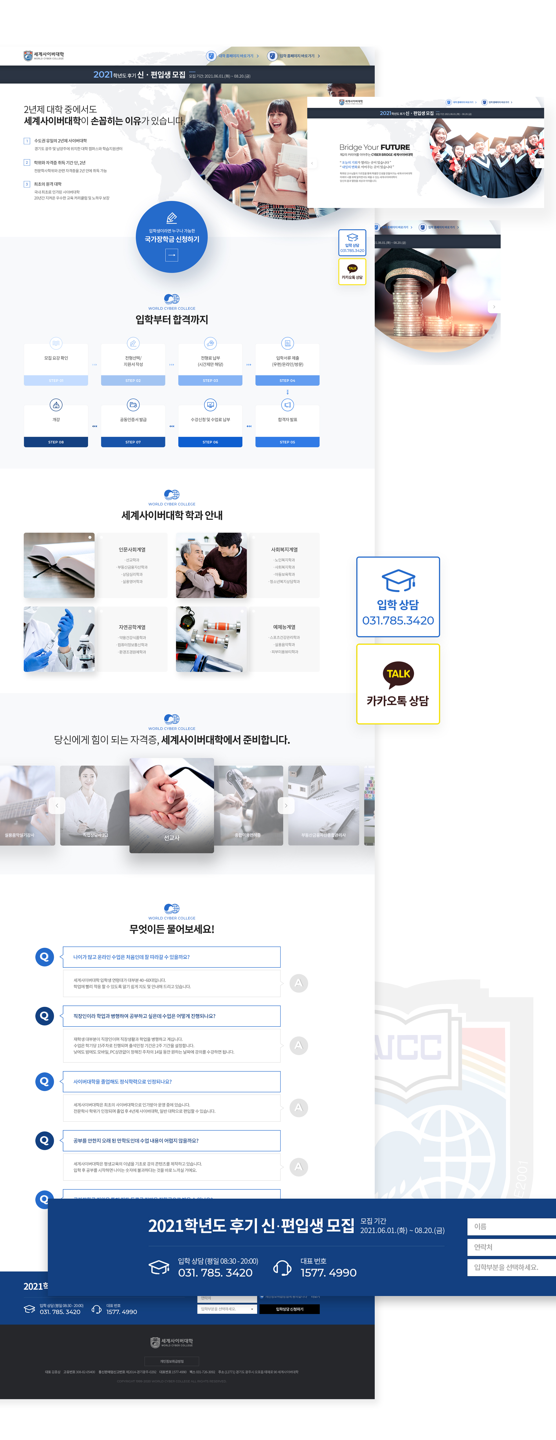 세계사이버대학교 홈페이지제작