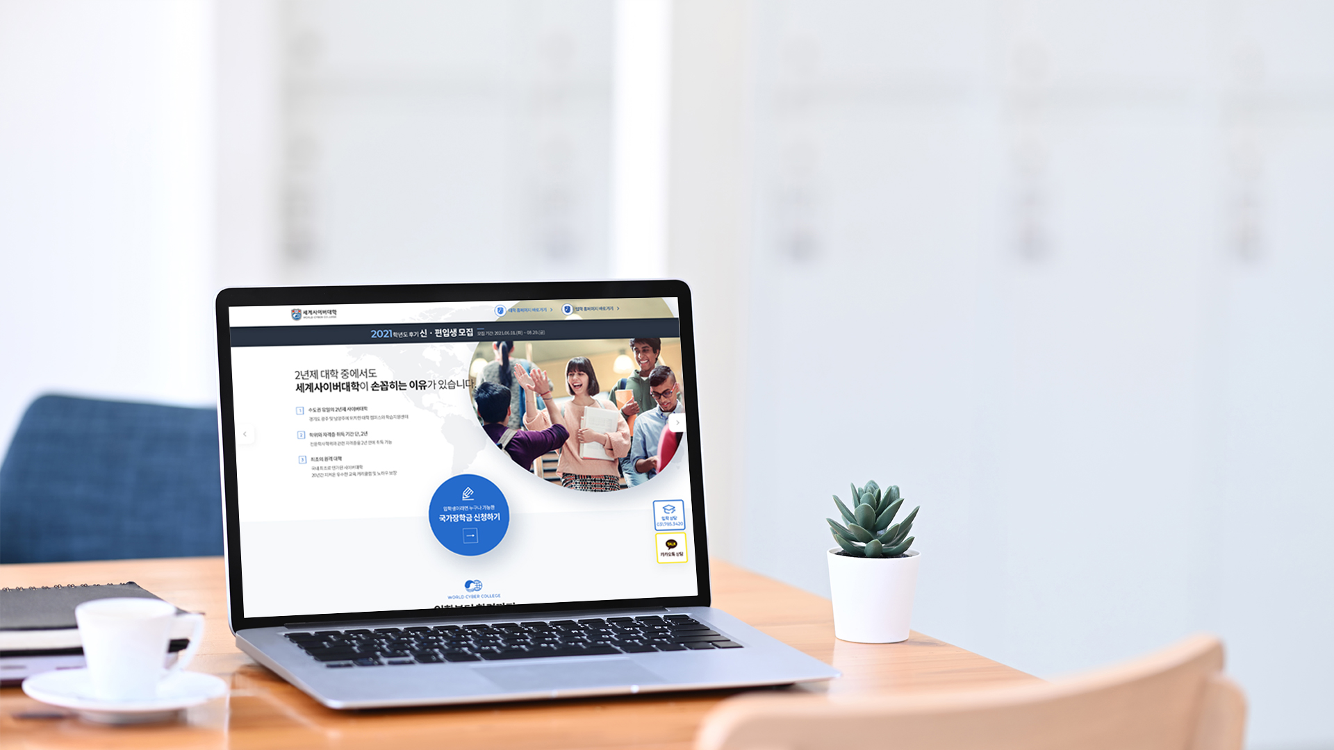 con03.jpg 세계사이버대학교 사이트제작