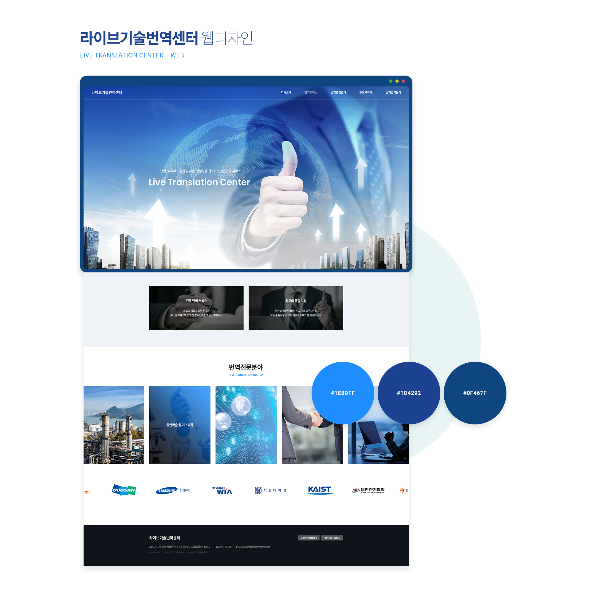 라이브기술번역센터 홈페이지제작