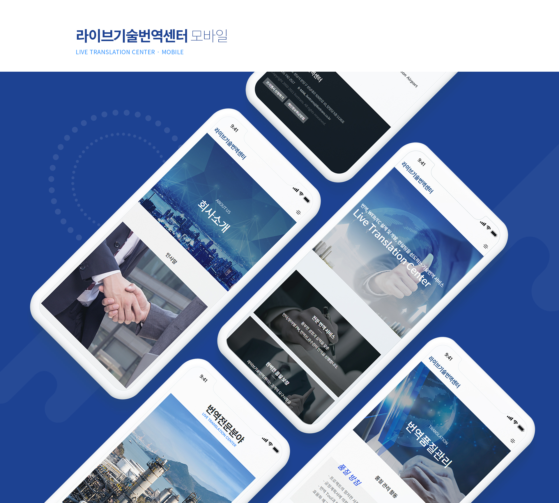 라이브기술번역센터 사이트제작